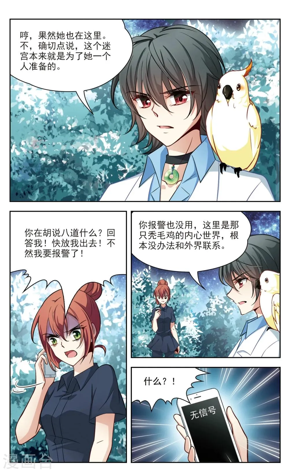 第28话 星间飞行2 第8页