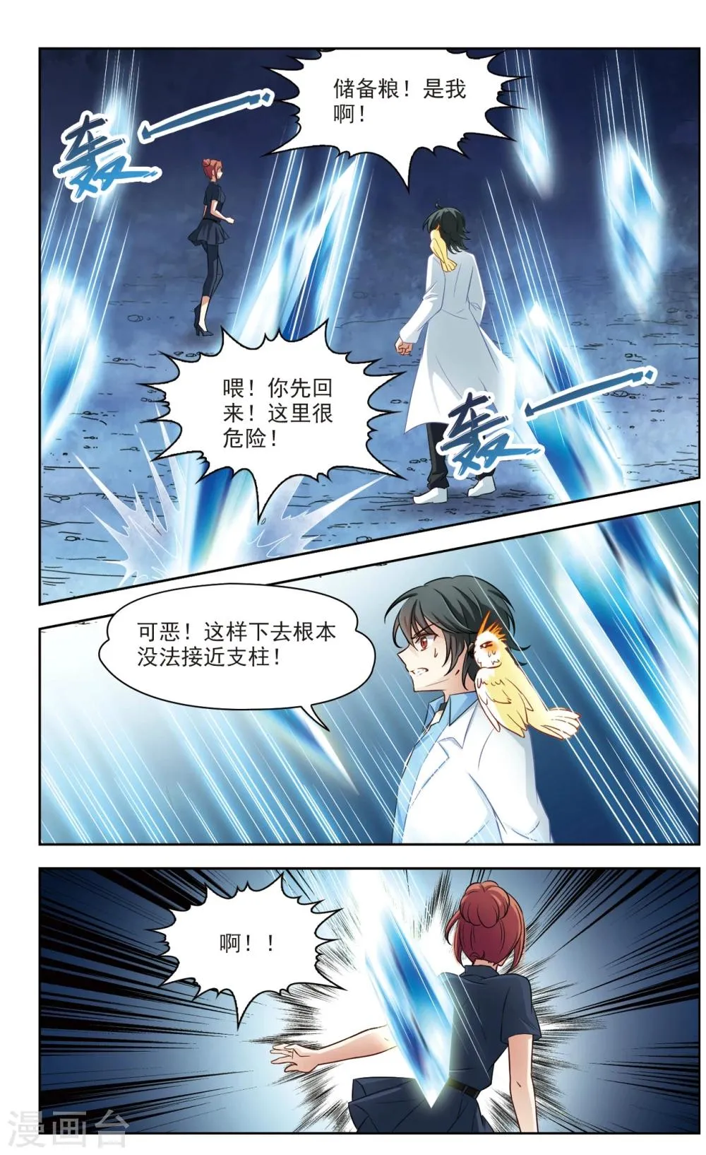 第29话 星间飞行3 第3页