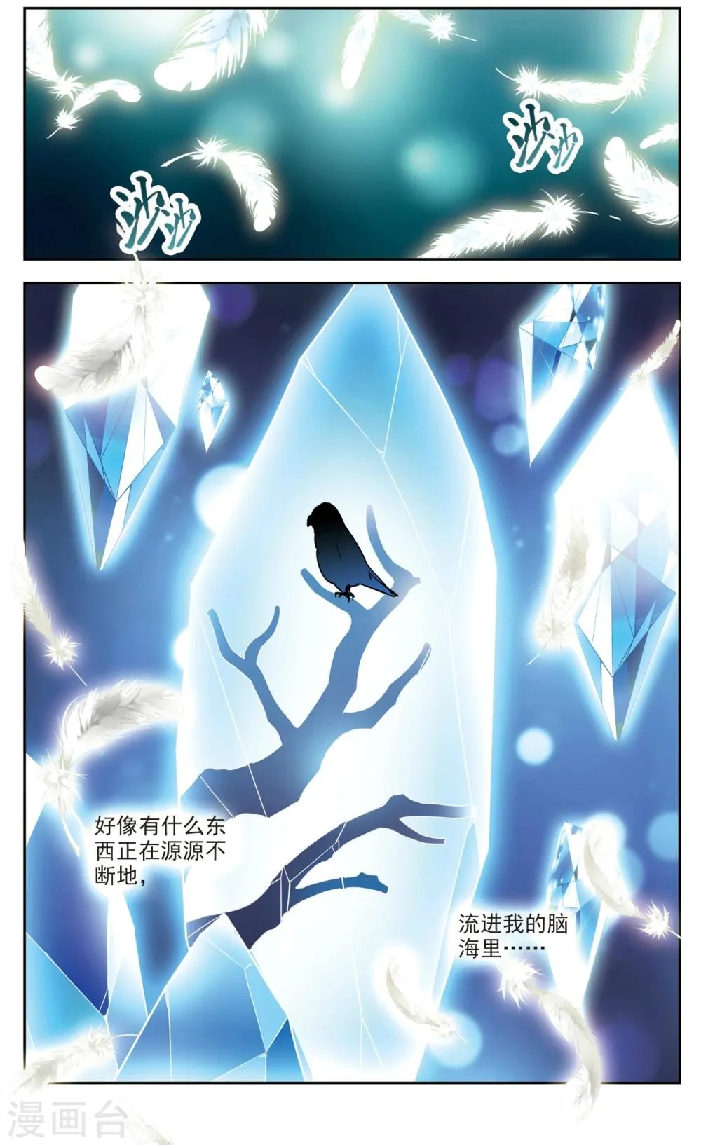 第29话 星间飞行3 第5页