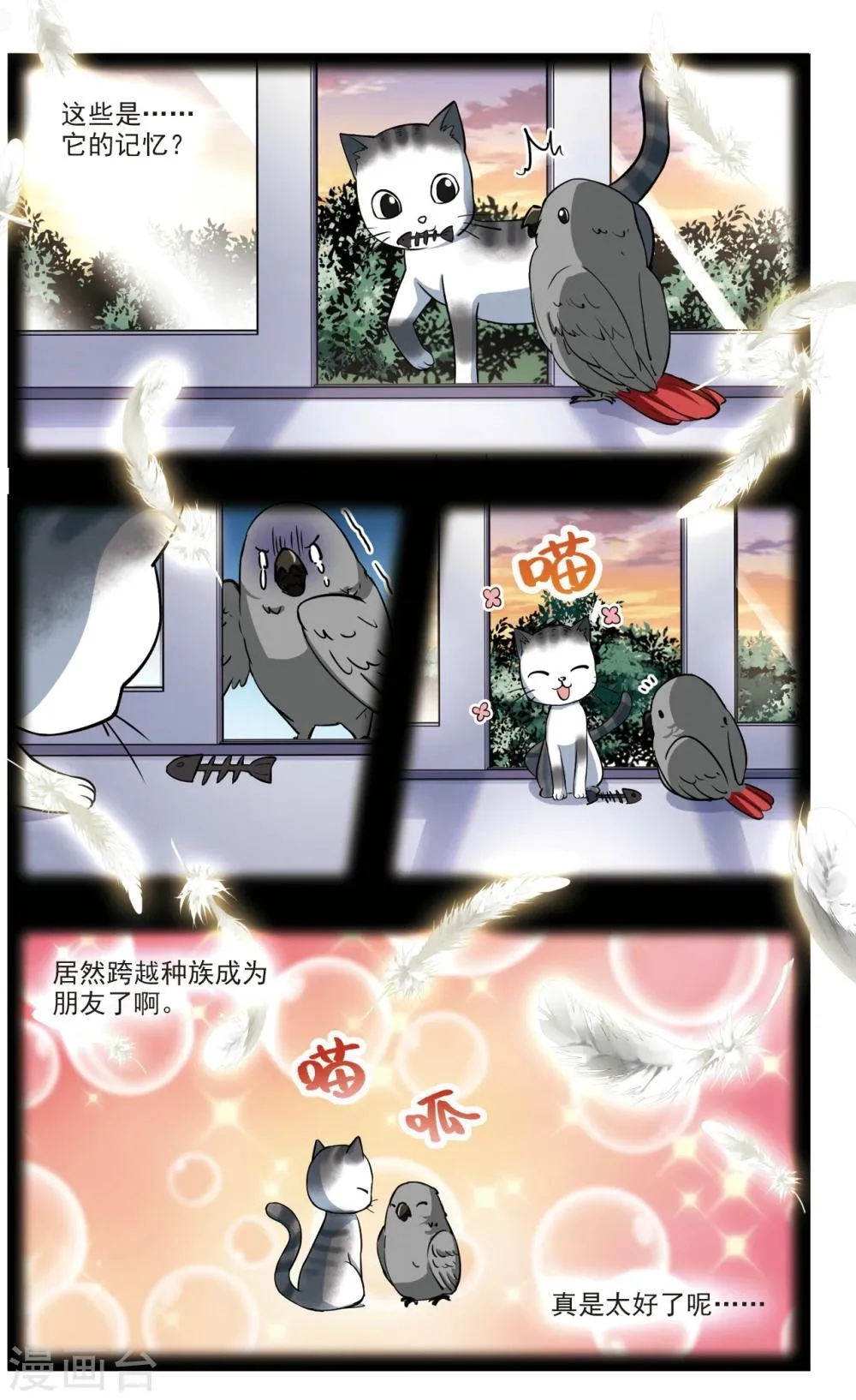 第29话 星间飞行3 第6页