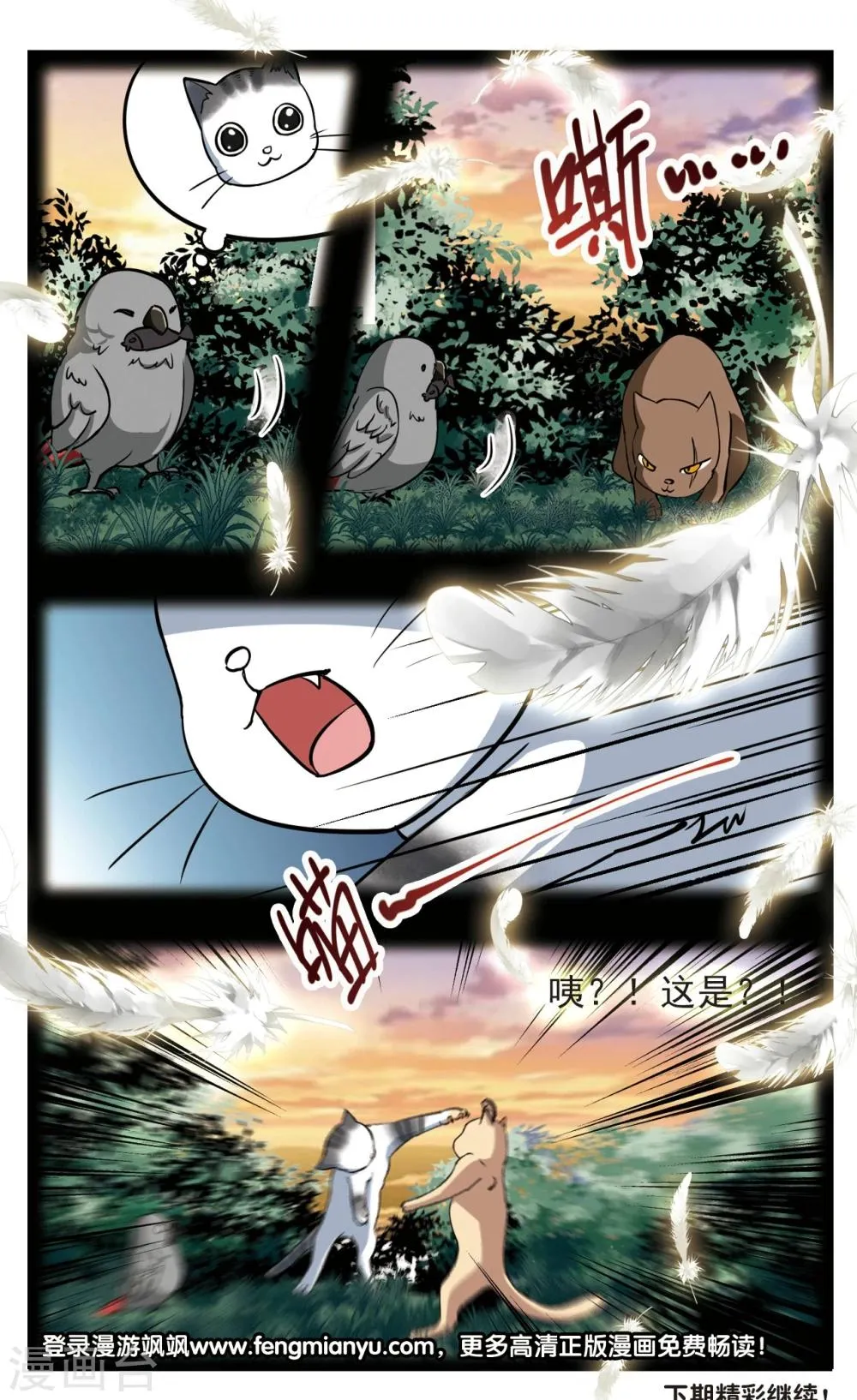 第29话 星间飞行3 第7页