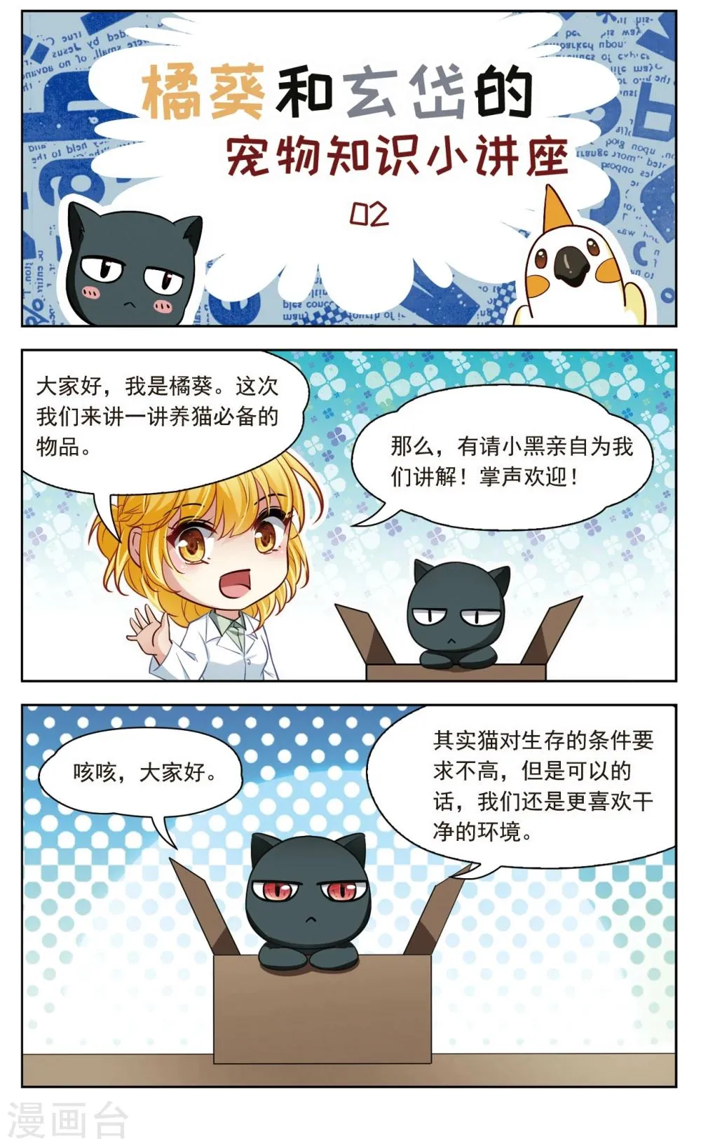 第29话 星间飞行3 第8页