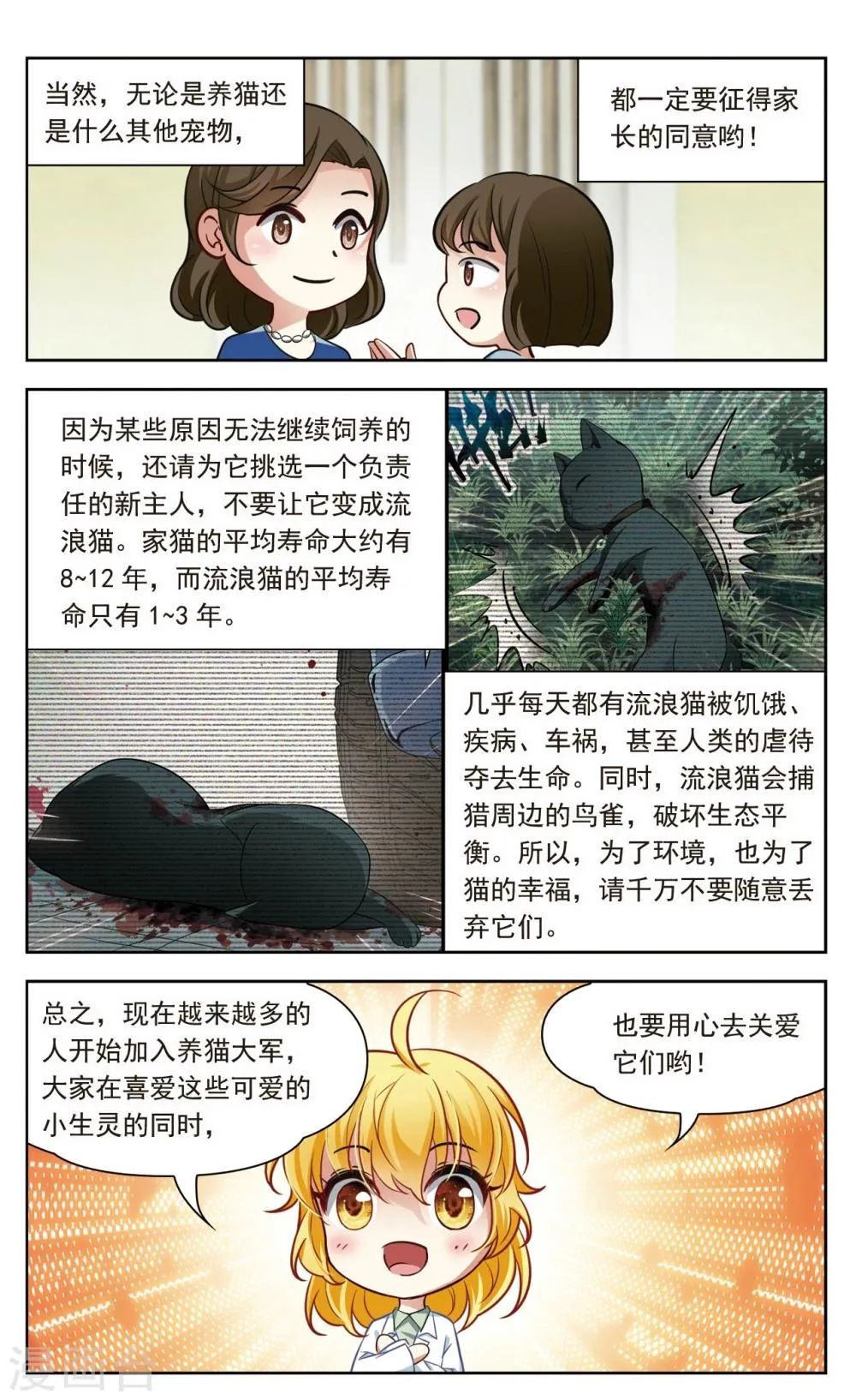 第29话 星间飞行3 第10页