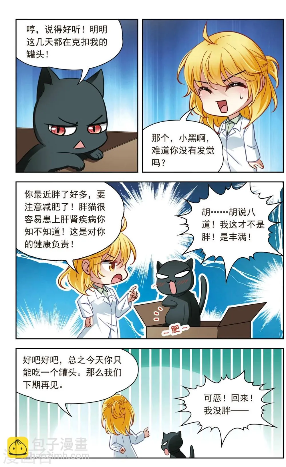 第29话 星间飞行3 第11页