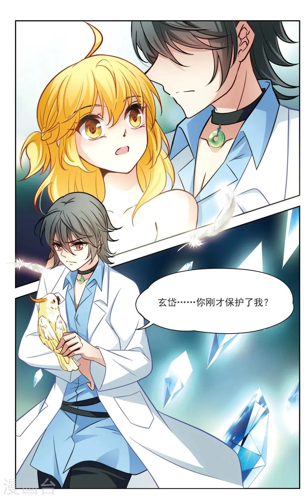 第30话 迷宫里的声音1 第4页