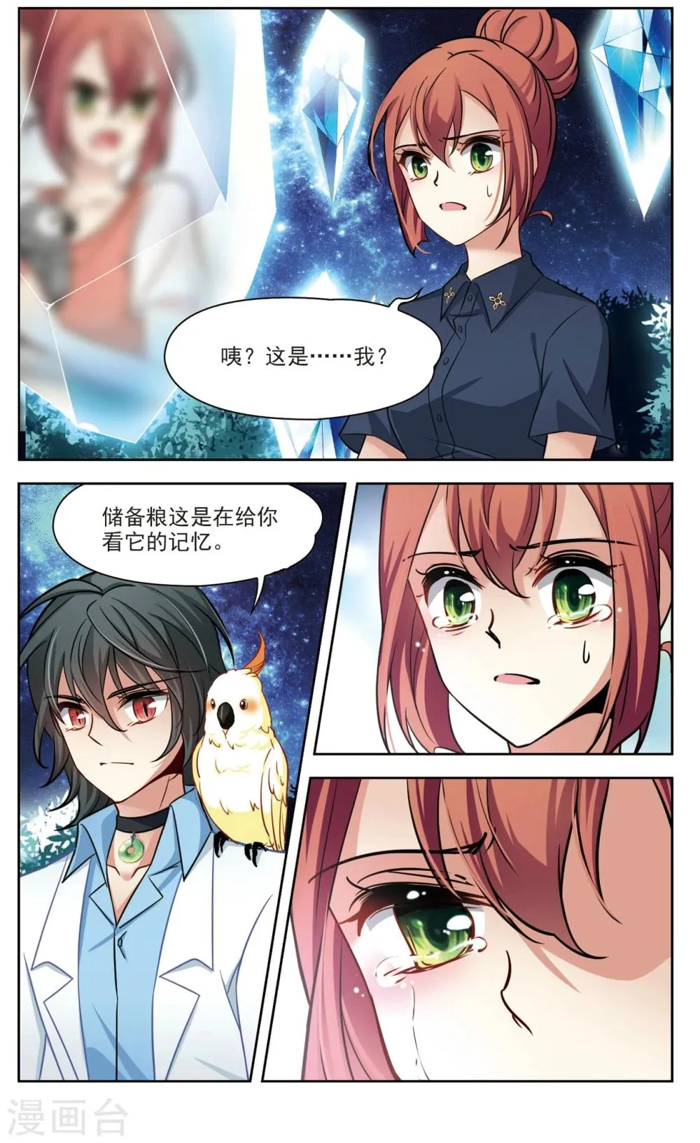 第31话 迷宫里的声音2 第1页