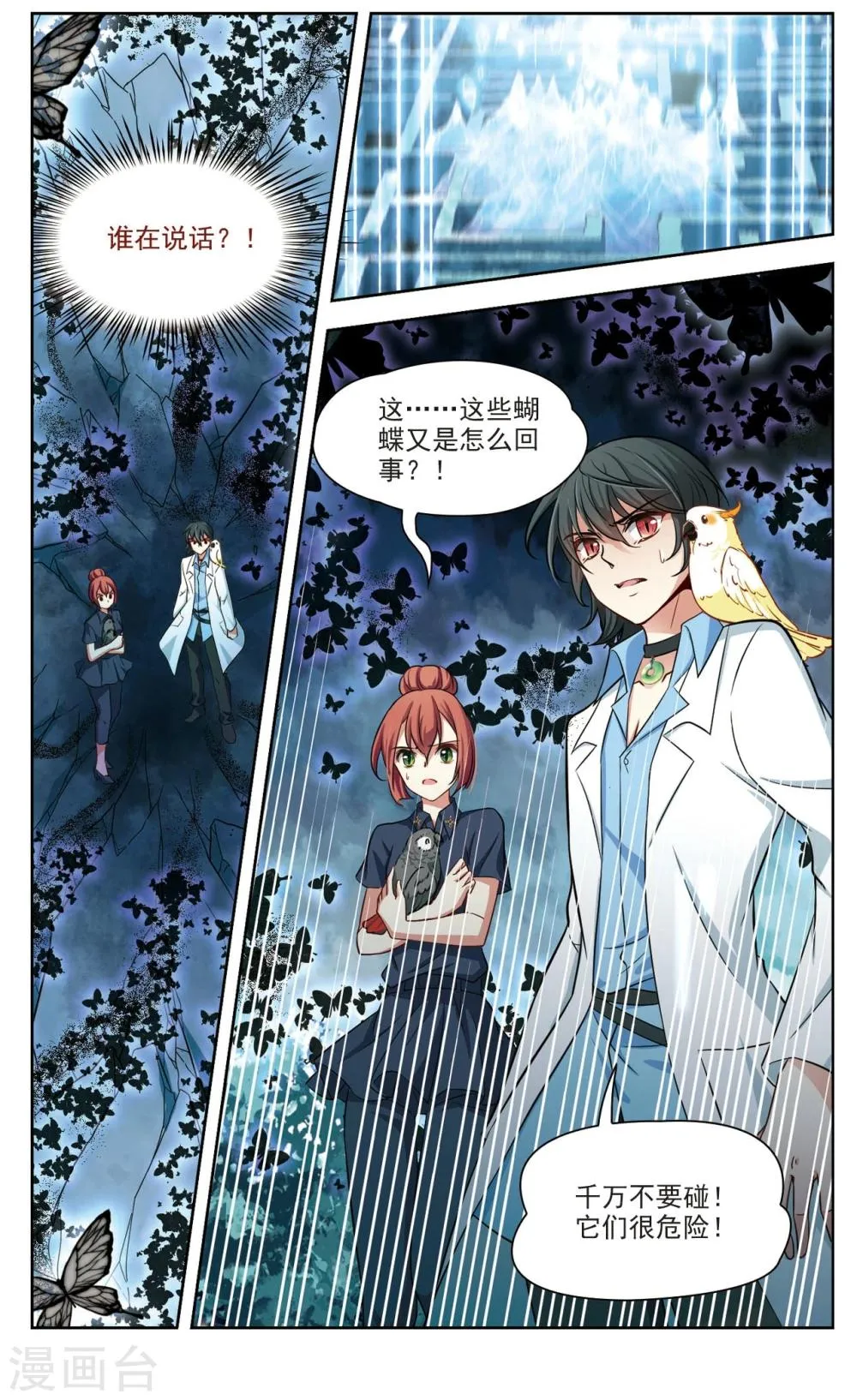 第31话 迷宫里的声音2 第6页