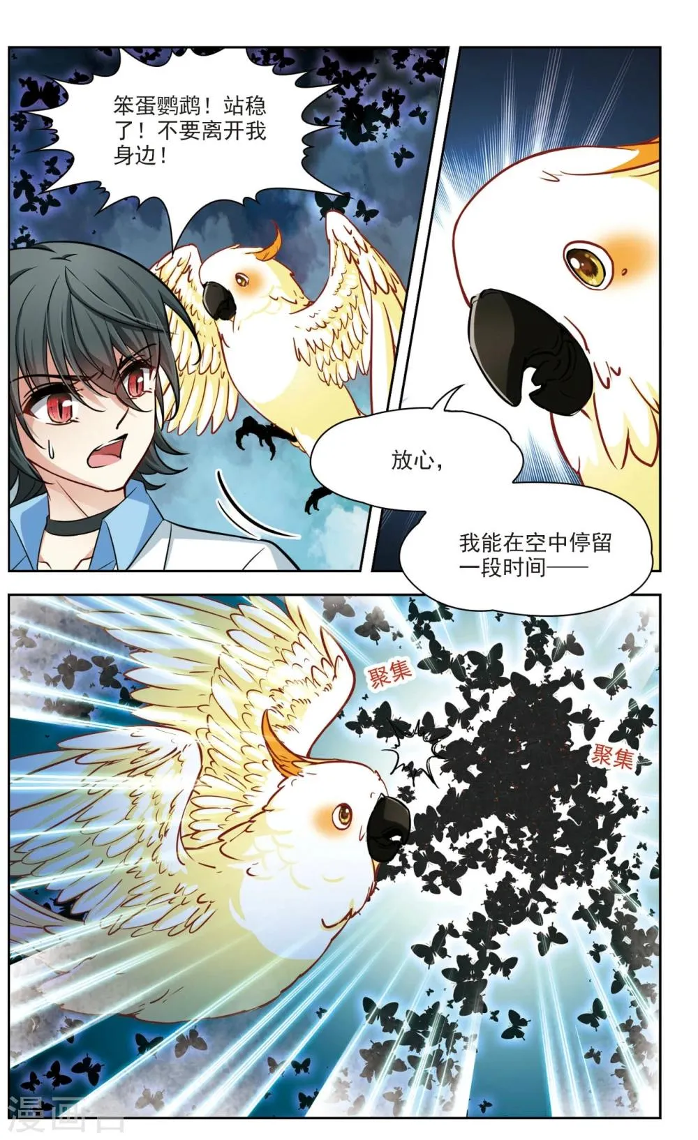 第31话 迷宫里的声音2 第7页