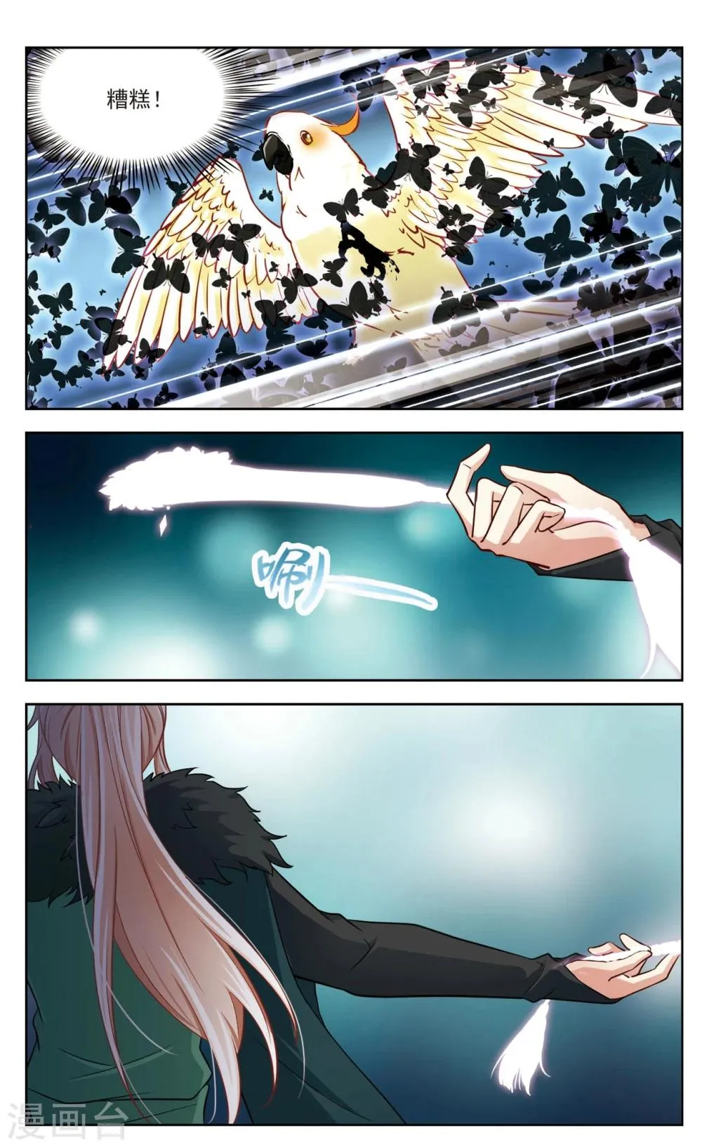 第31话 迷宫里的声音2 第8页