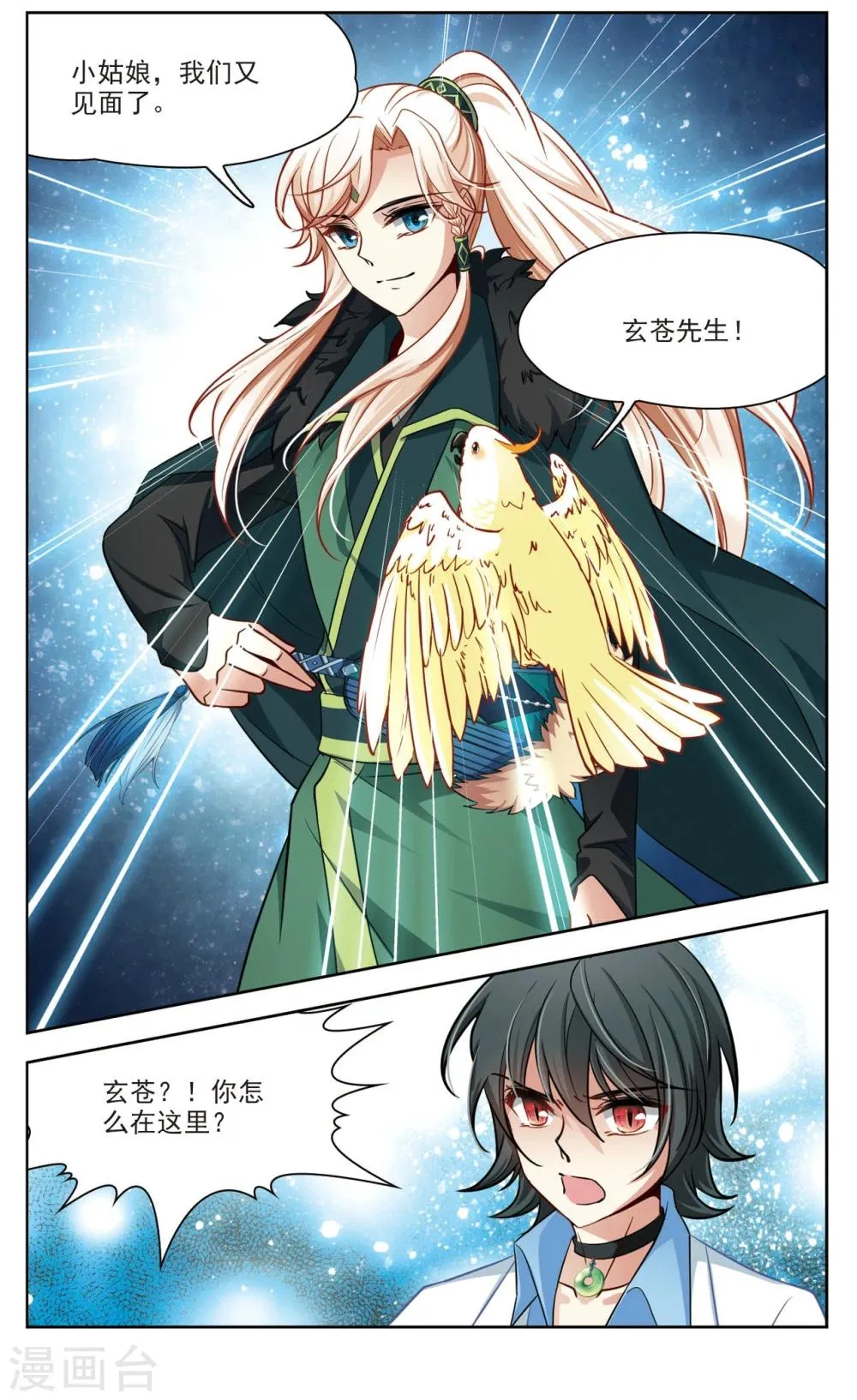 第31话 迷宫里的声音2 第9页
