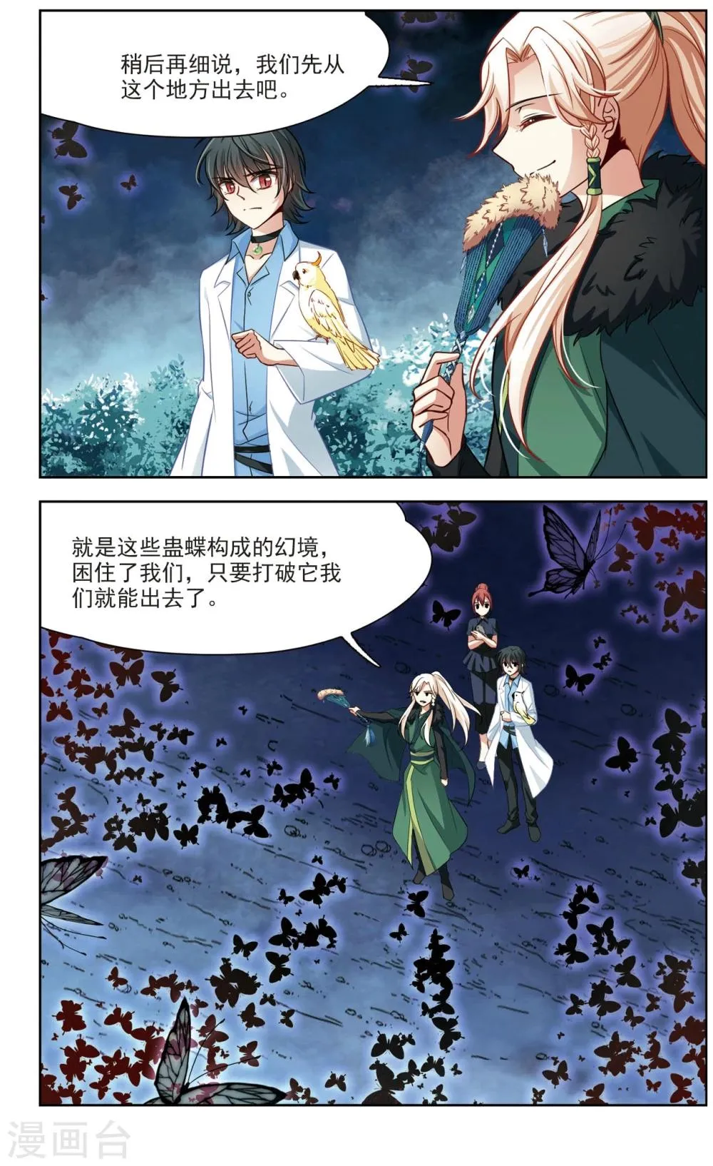 第32话 迷宫里的声音3 第1页