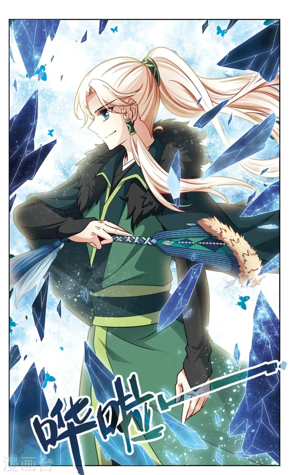 第32话 迷宫里的声音3 第2页