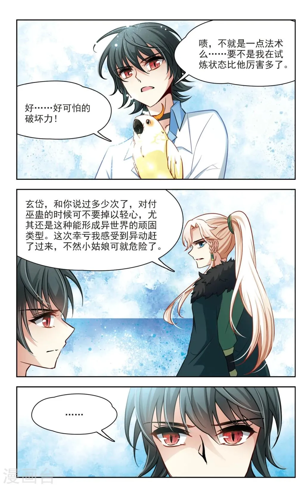 第32话 迷宫里的声音3 第3页