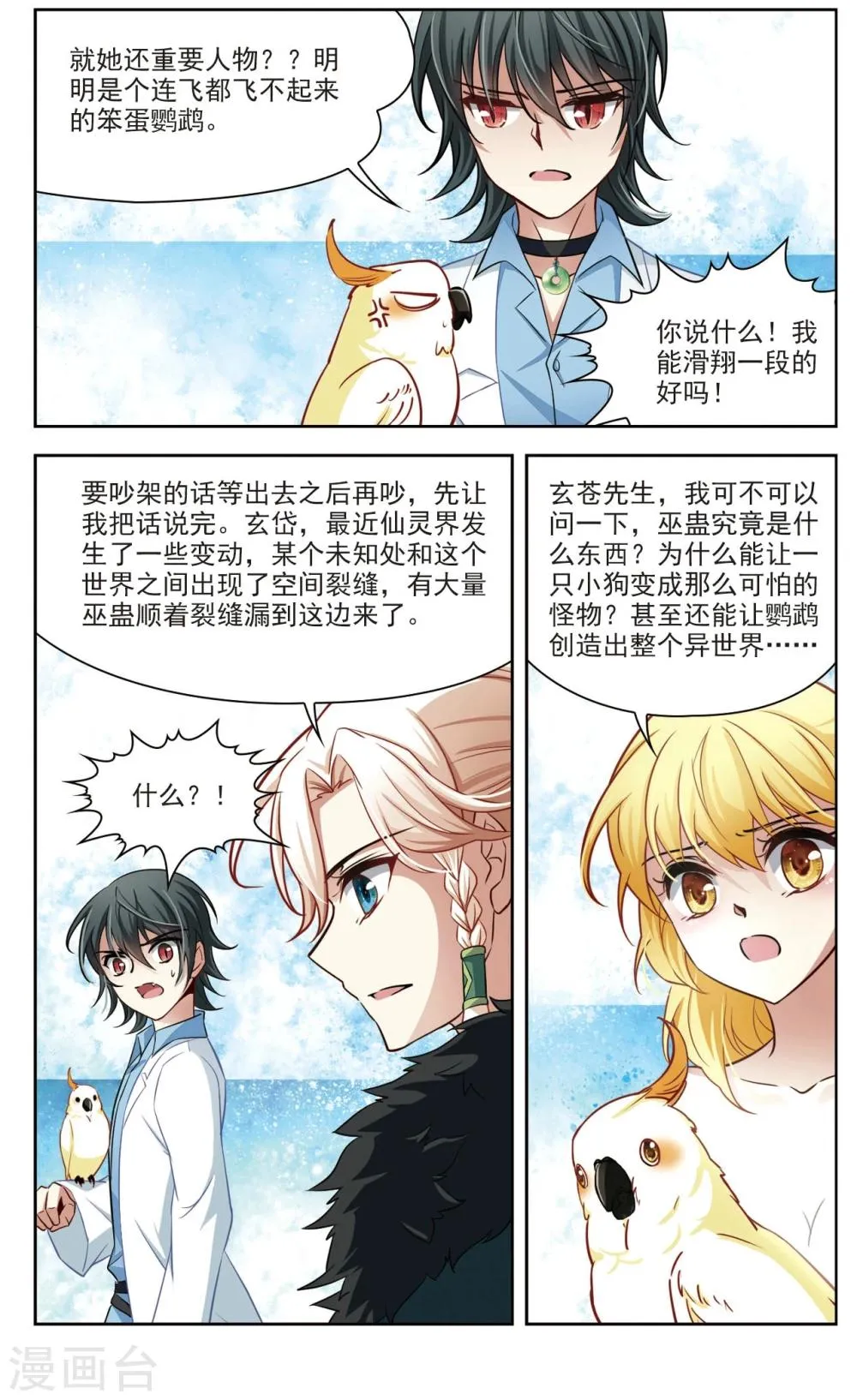 第32话 迷宫里的声音3 第5页