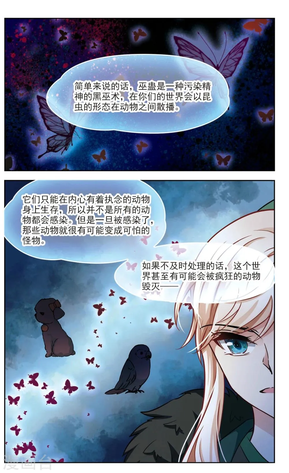 第32话 迷宫里的声音3 第6页
