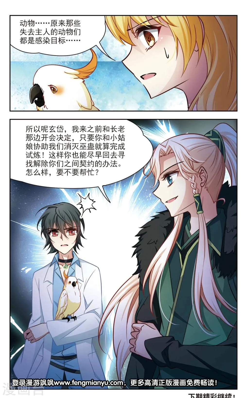 第32话 迷宫里的声音3 第7页