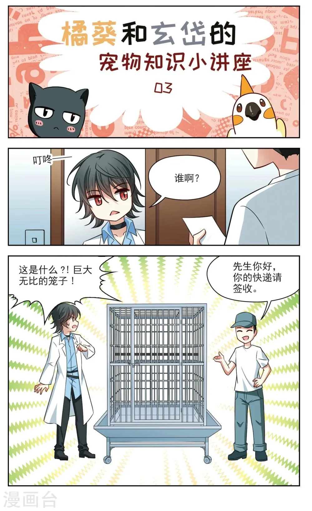 第32话 迷宫里的声音3 第8页