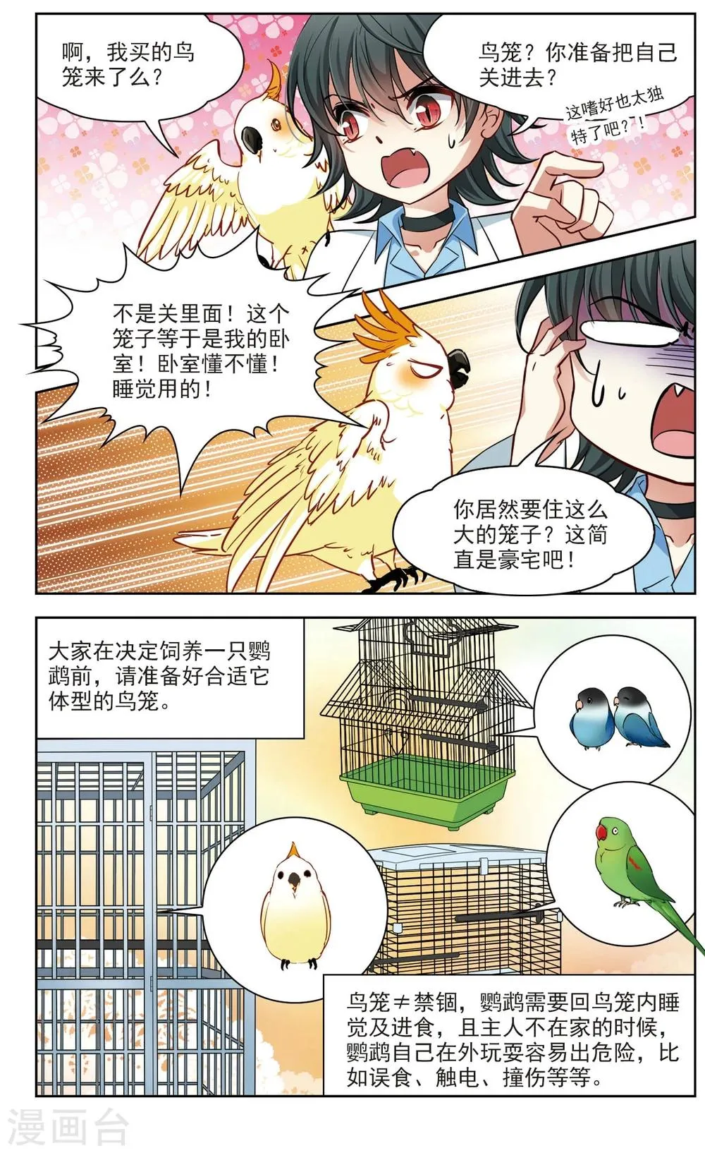 第32话 迷宫里的声音3 第9页