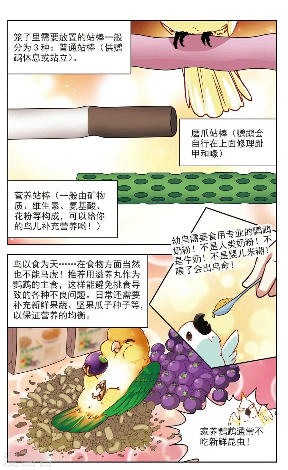 第32话 迷宫里的声音3 第10页