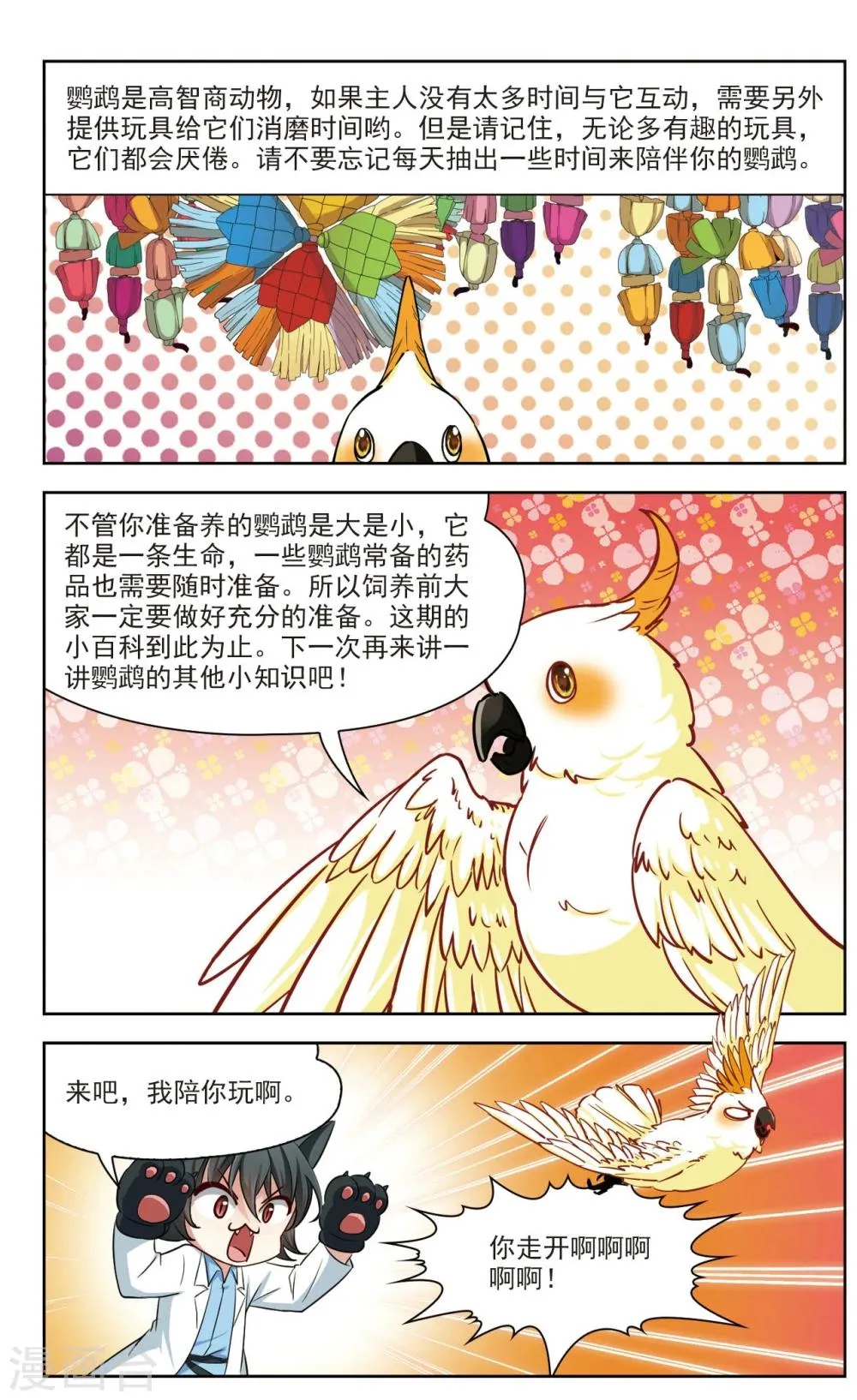 第32话 迷宫里的声音3 第11页