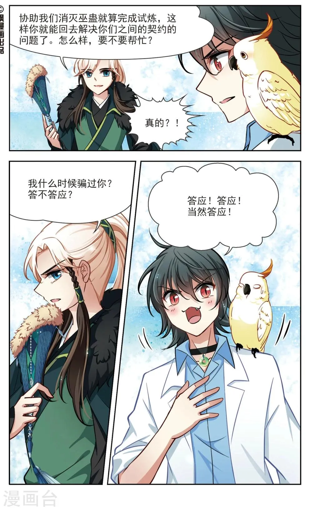 第33话 万总的秘密1 第1页