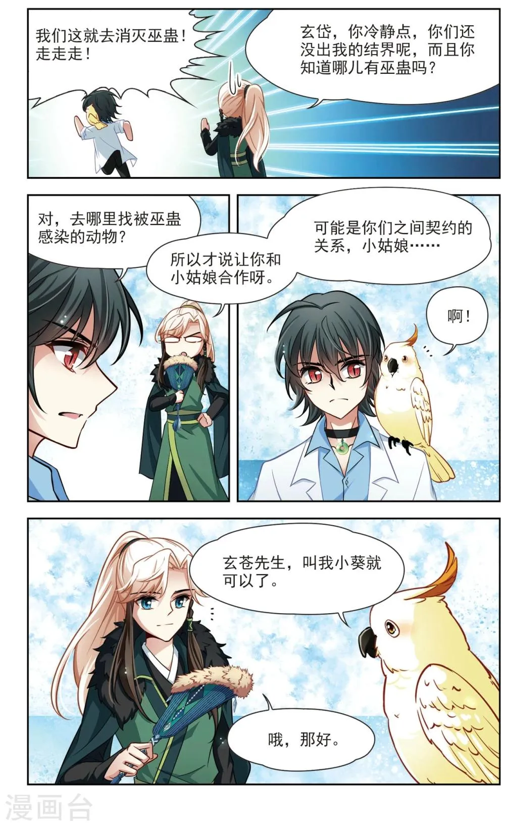 第33话 万总的秘密1 第2页