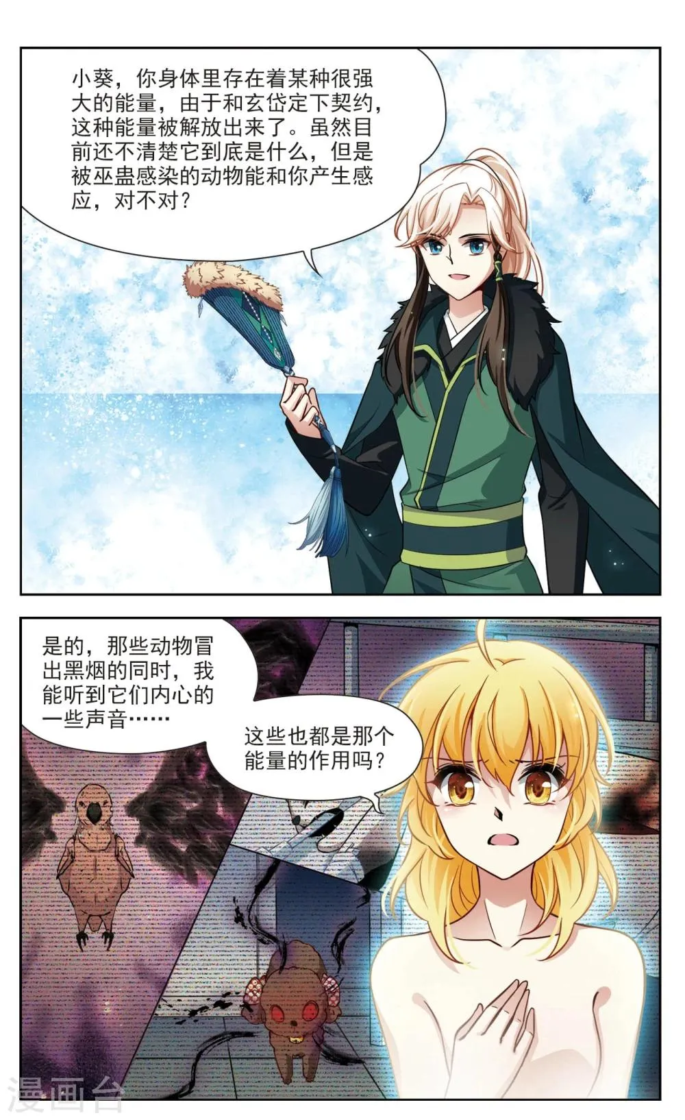 第33话 万总的秘密1 第3页