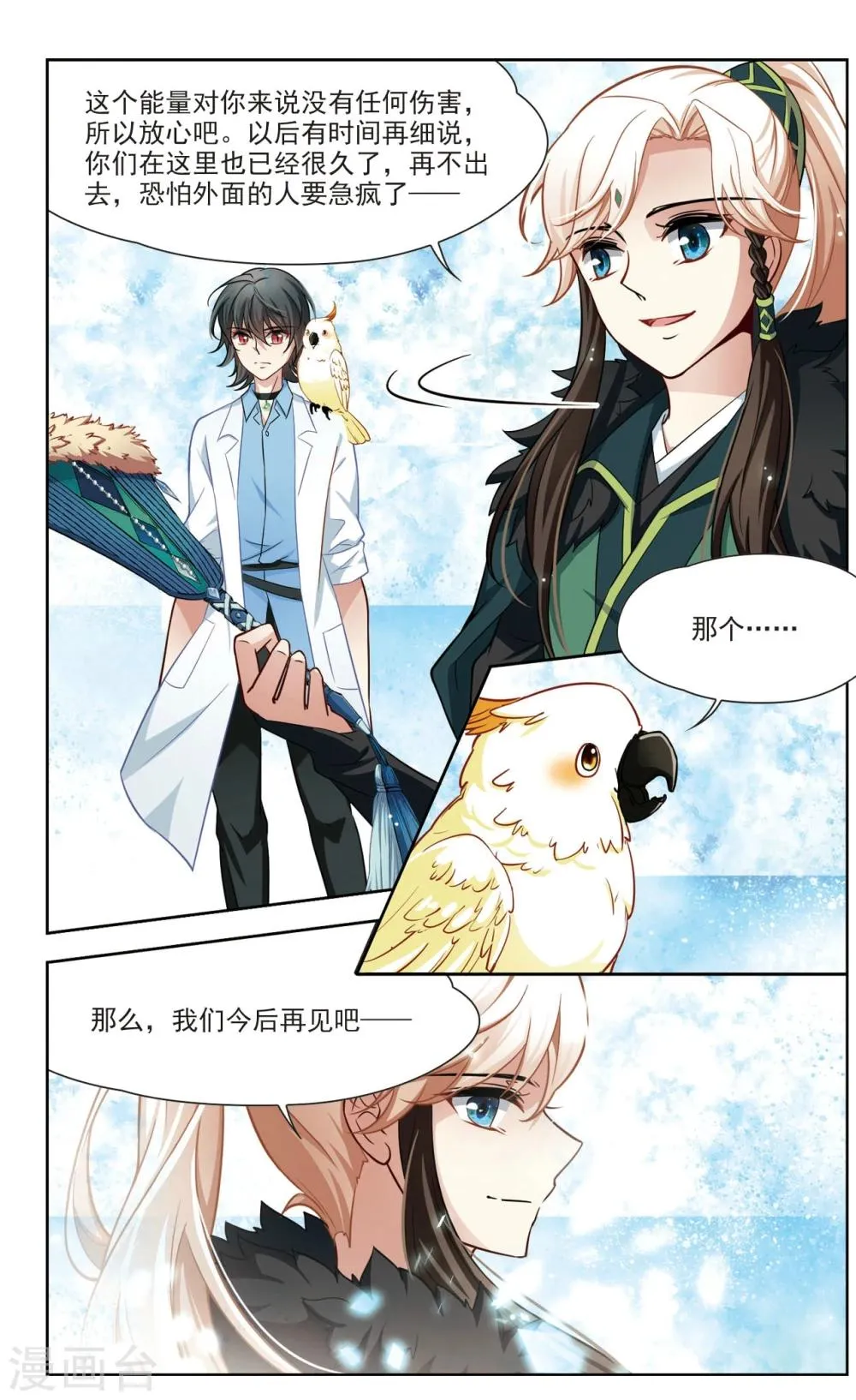 第33话 万总的秘密1 第4页