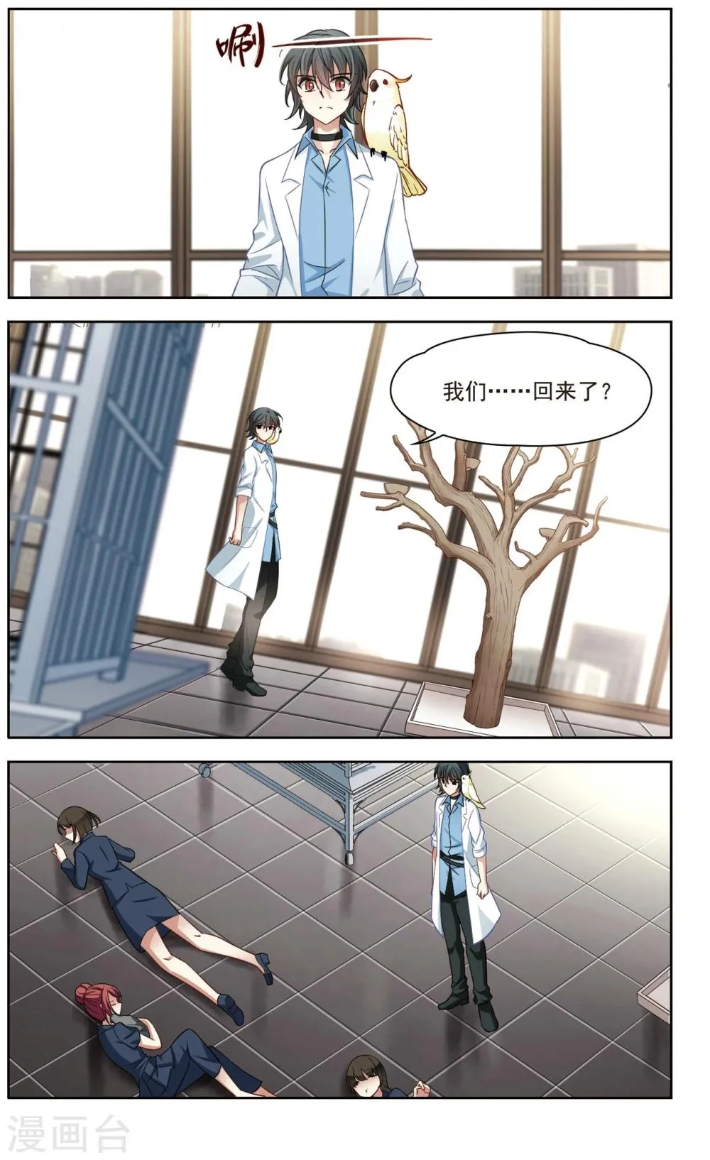 第33话 万总的秘密1 第5页