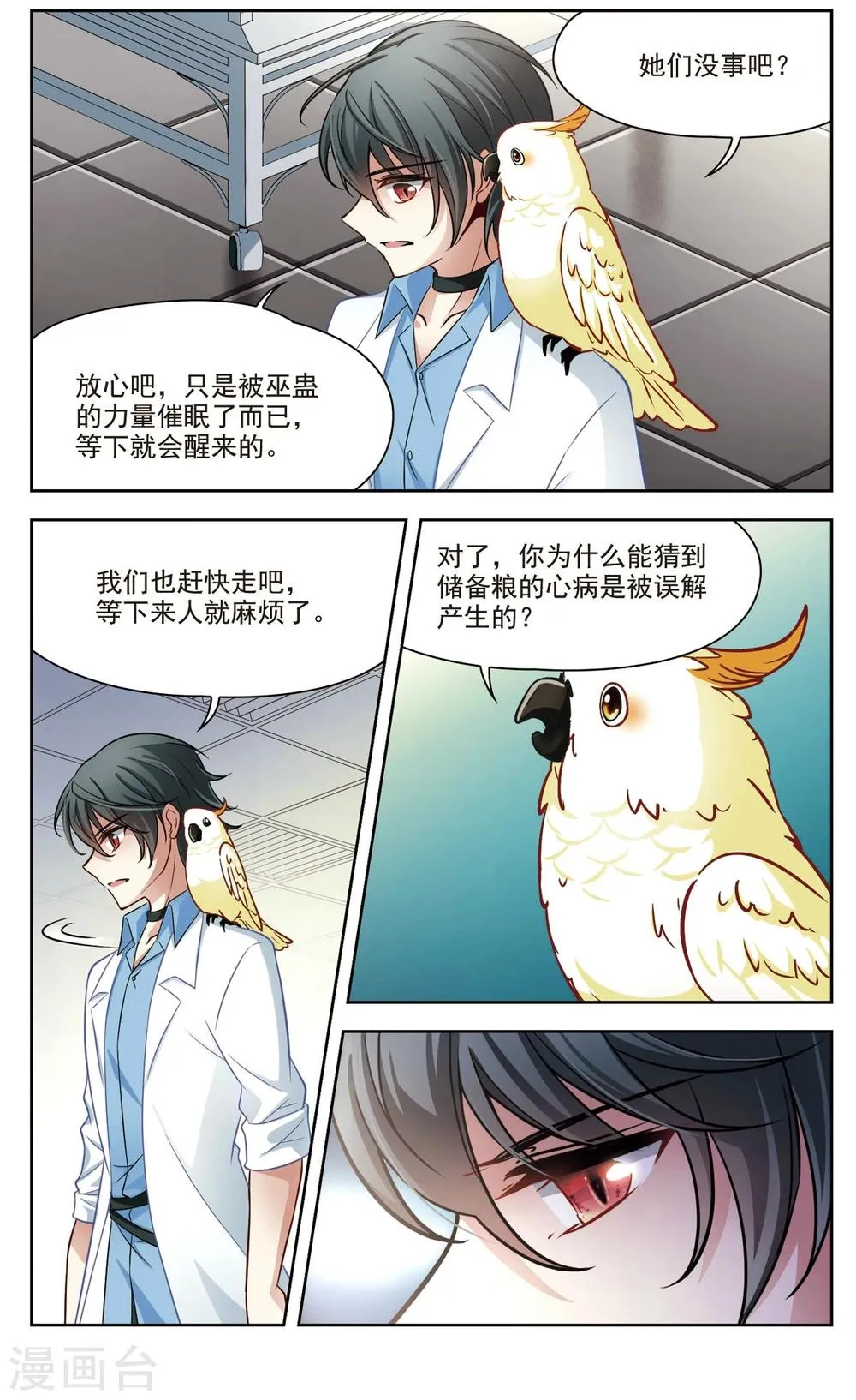 第33话 万总的秘密1 第6页