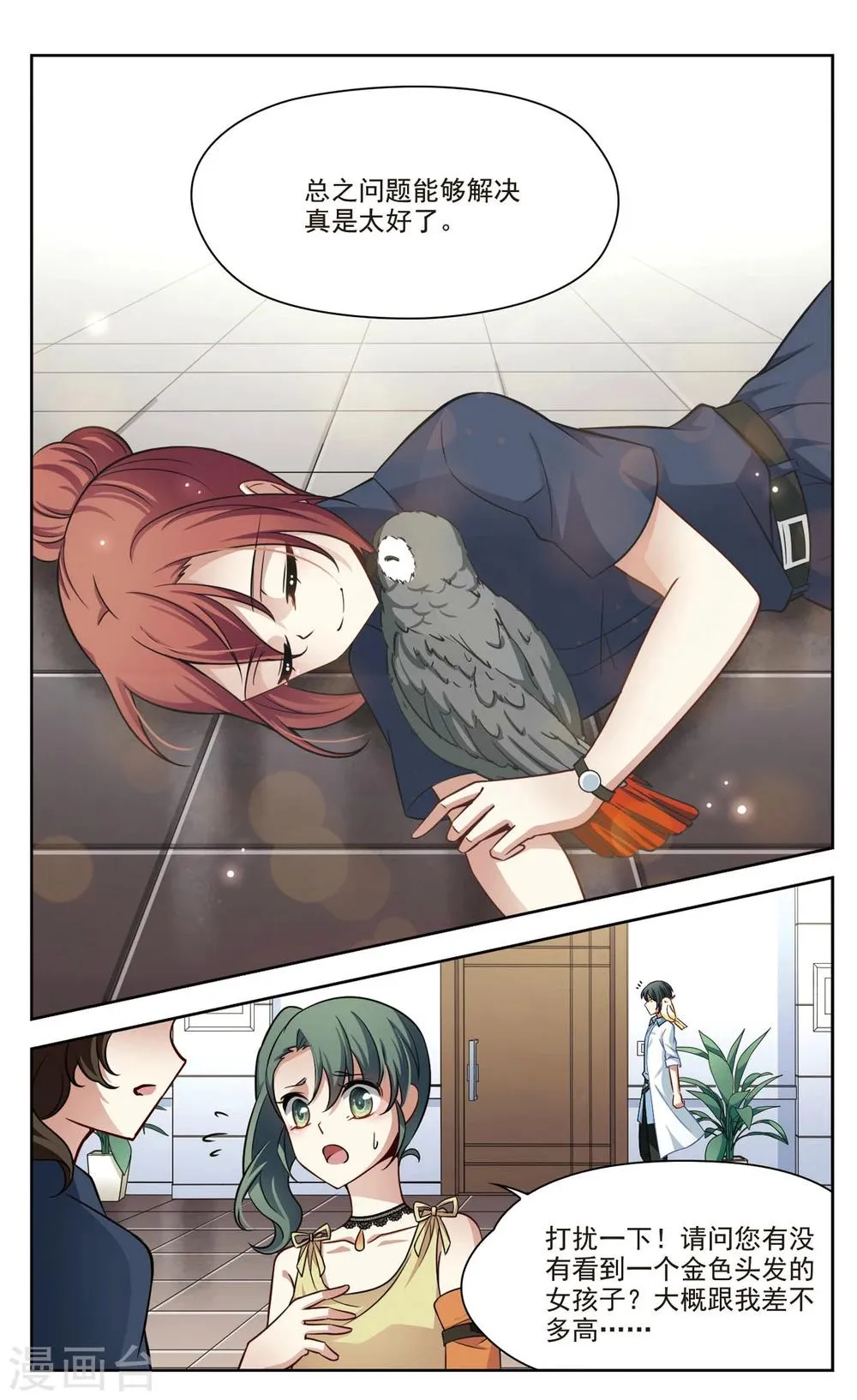 第33话 万总的秘密1 第8页