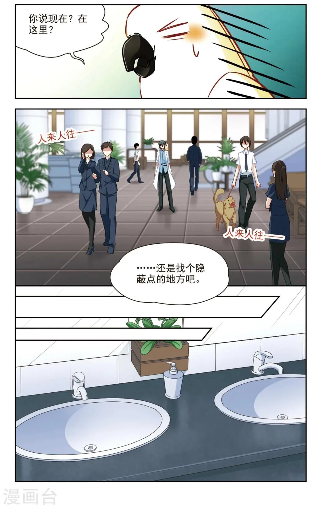 第34话 万总的秘密2 第2页