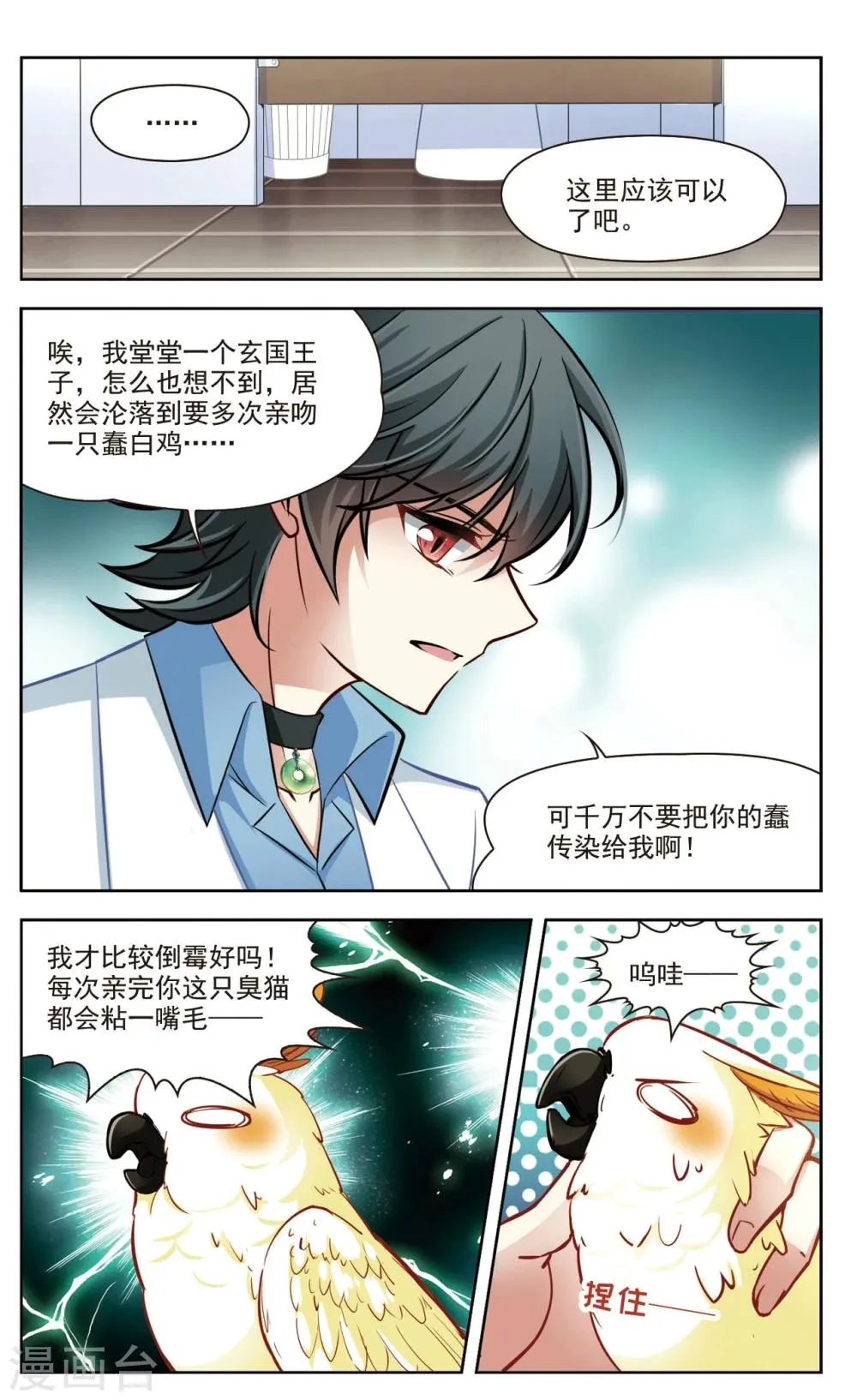 第34话 万总的秘密2 第3页