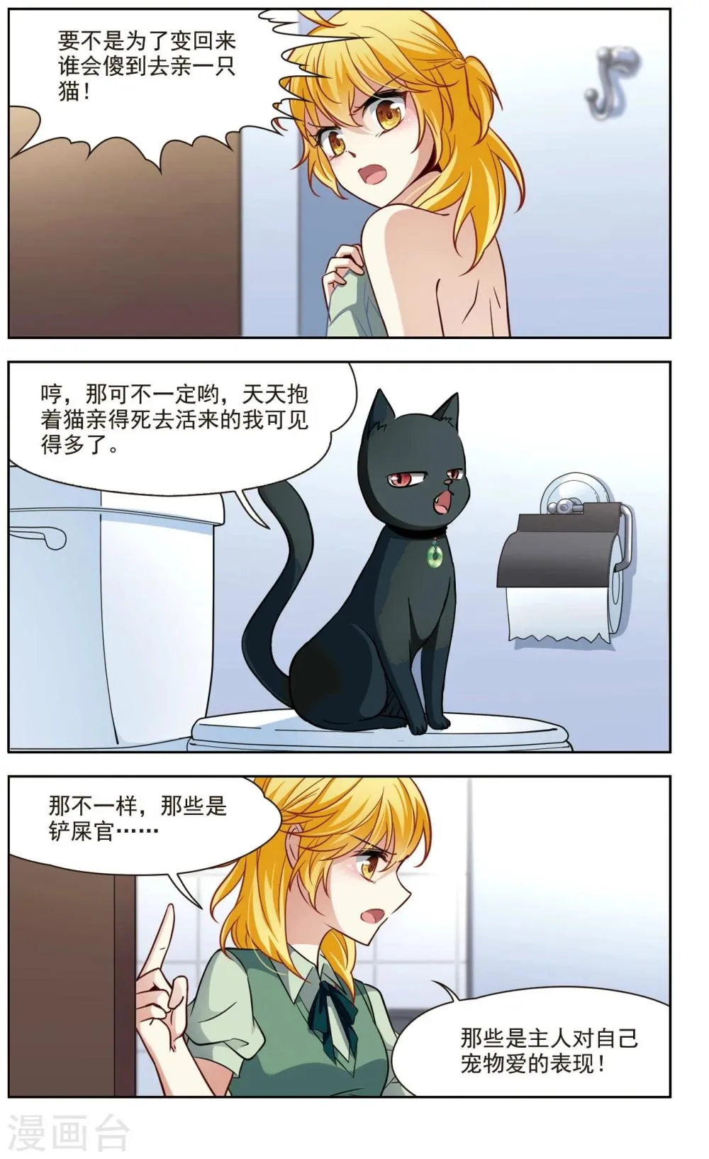 第34话 万总的秘密2 第5页