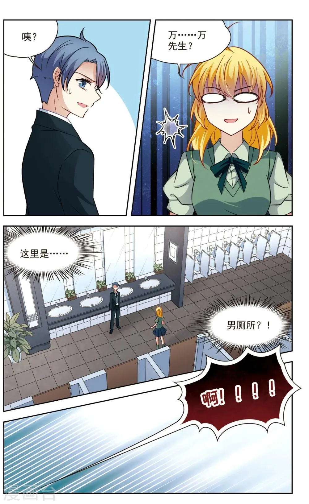 第34话 万总的秘密2 第7页