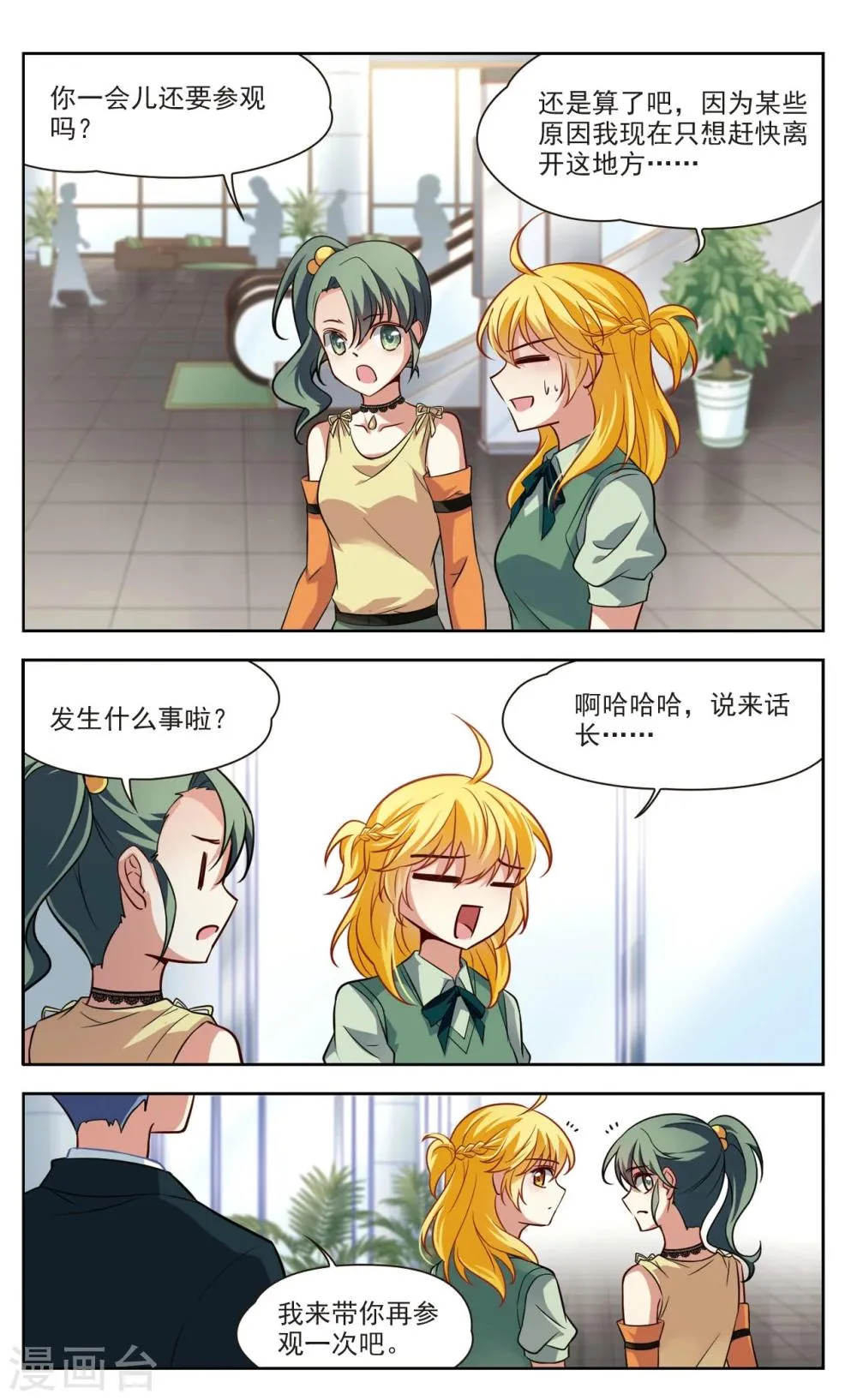第35话 万总的秘密3 第2页