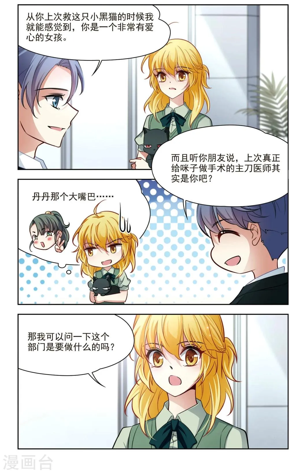 第36话 新的开始1 第2页