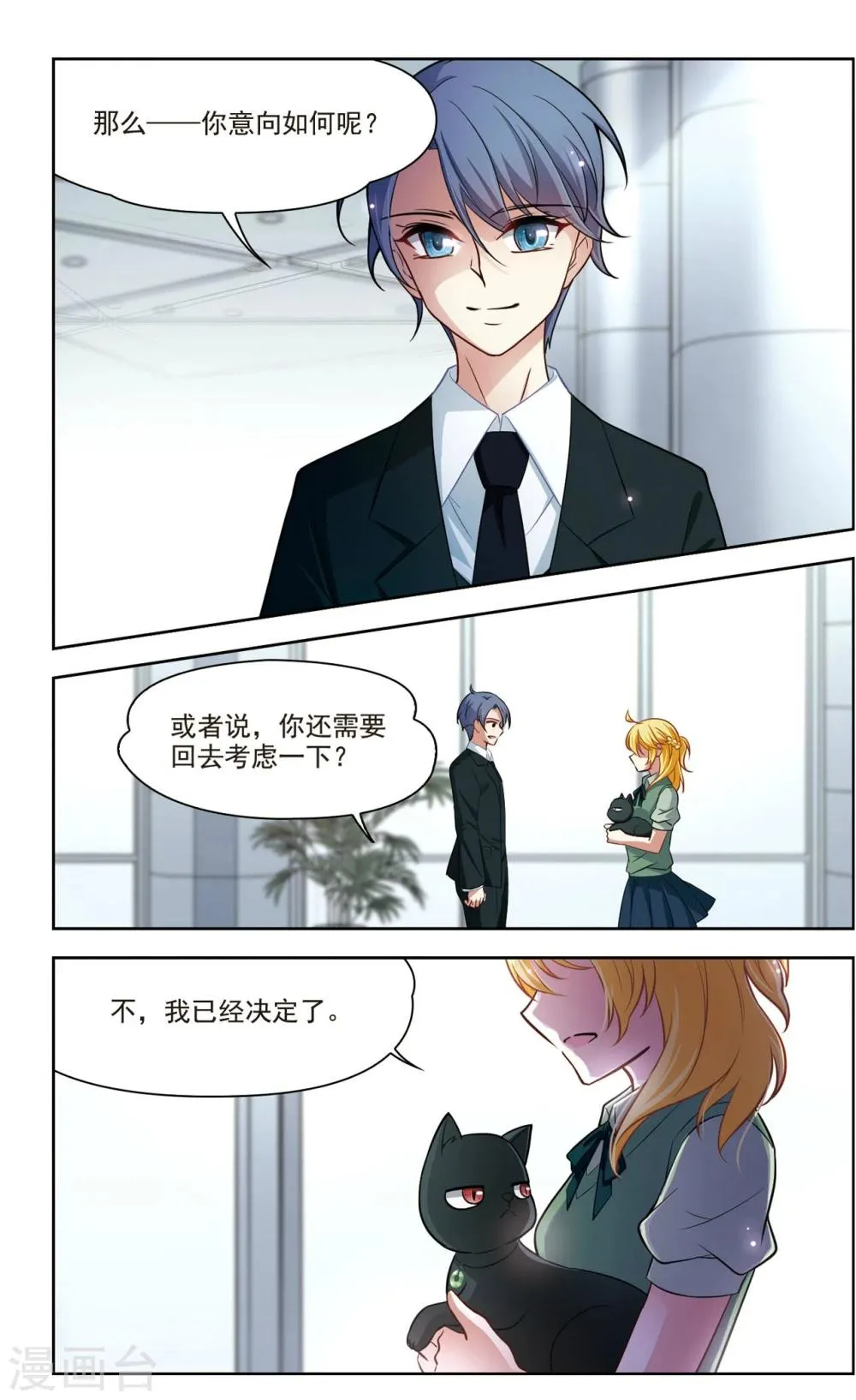 第36话 新的开始1 第4页