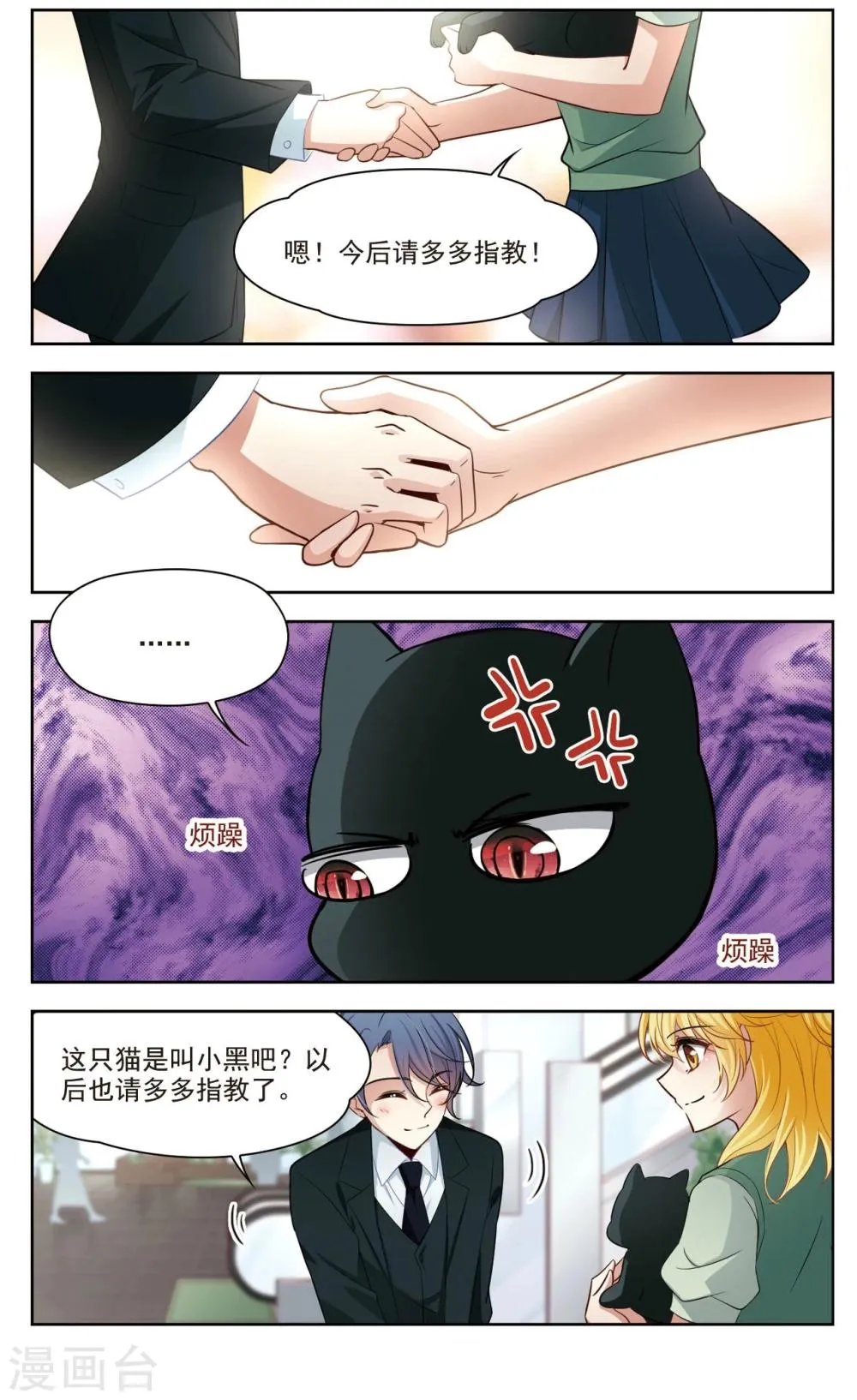 第36话 新的开始1 第6页