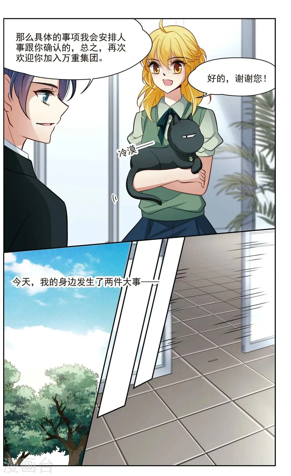 第36话 新的开始1 第7页
