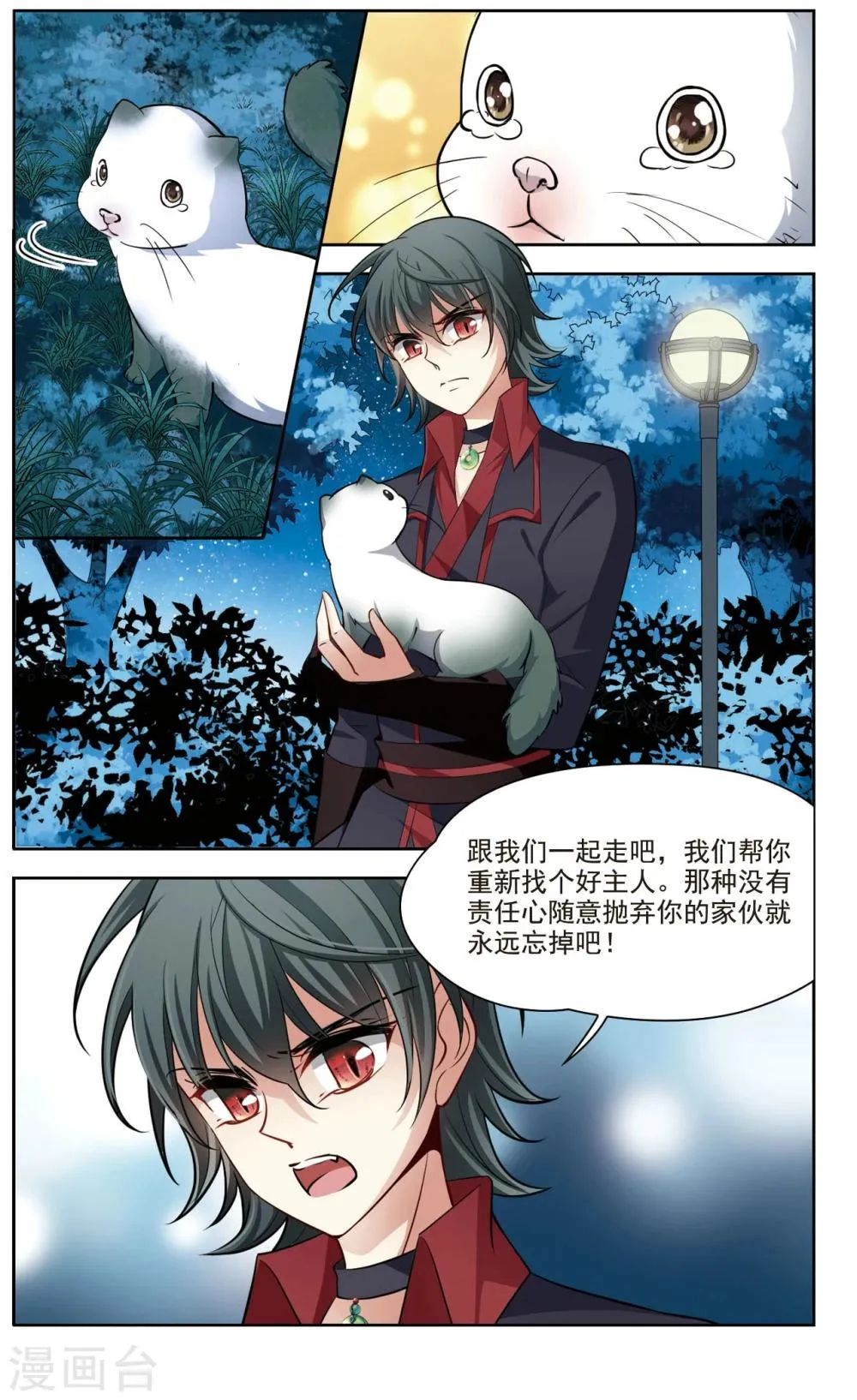 第37话 新的开始2 第5页