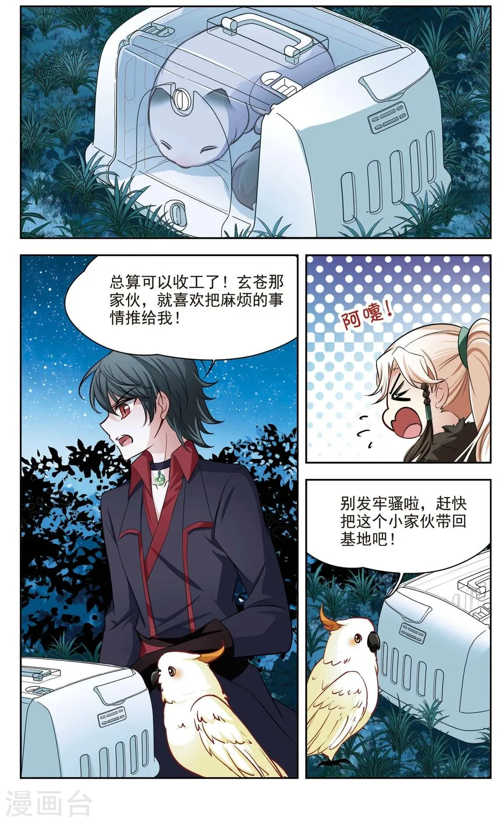 第37话 新的开始2 第6页
