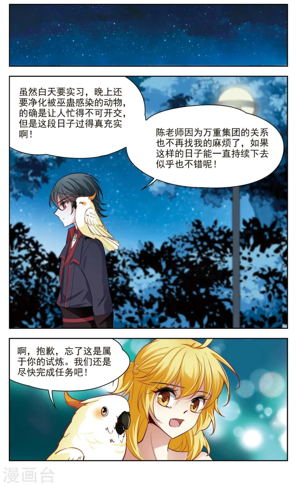 第37话 新的开始2 第9页