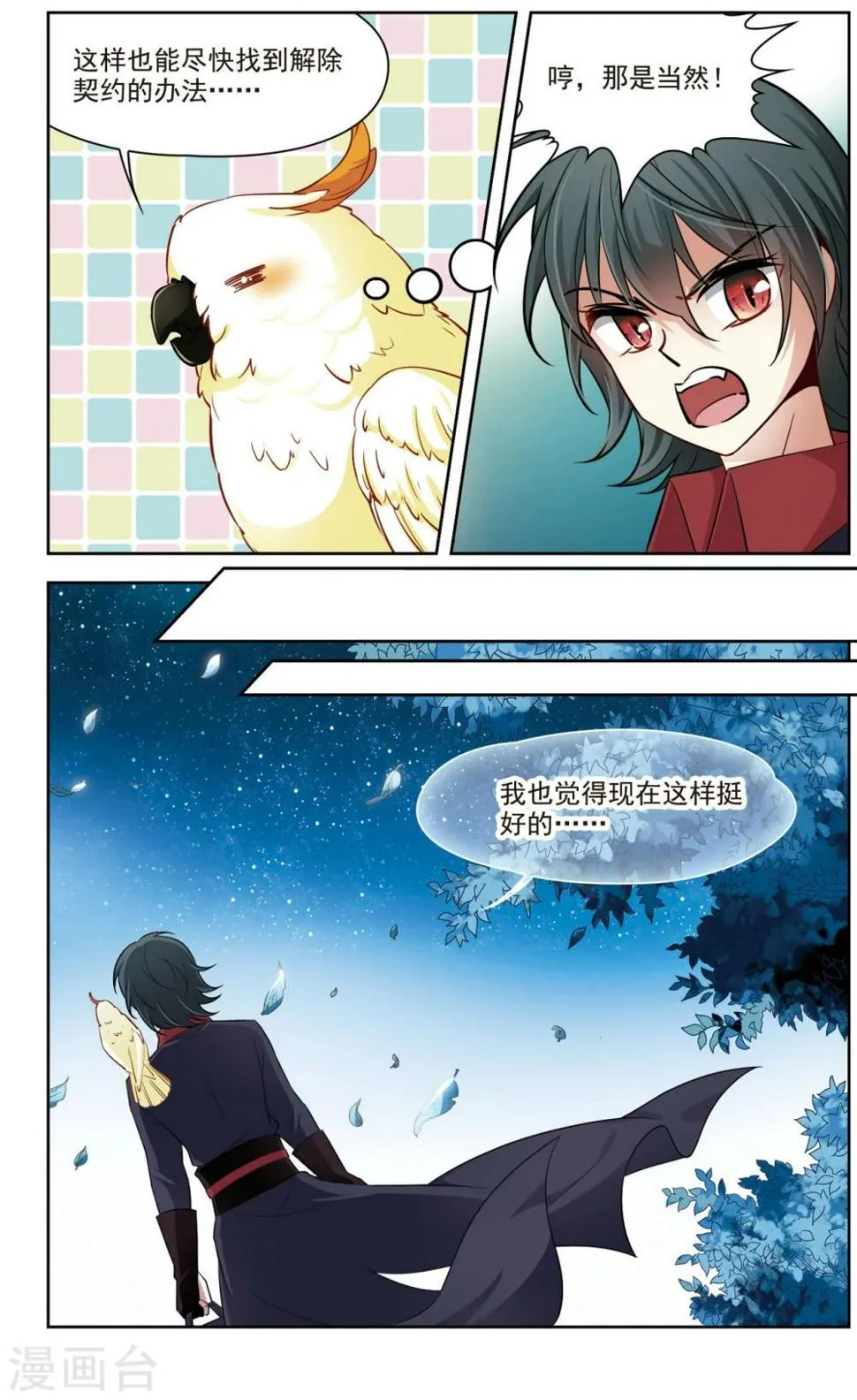 第38话 新的开始3 第1页