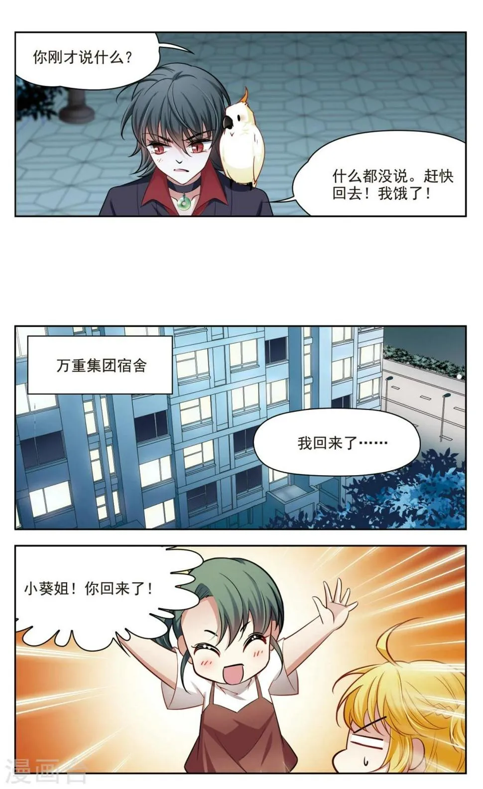第38话 新的开始3 第2页