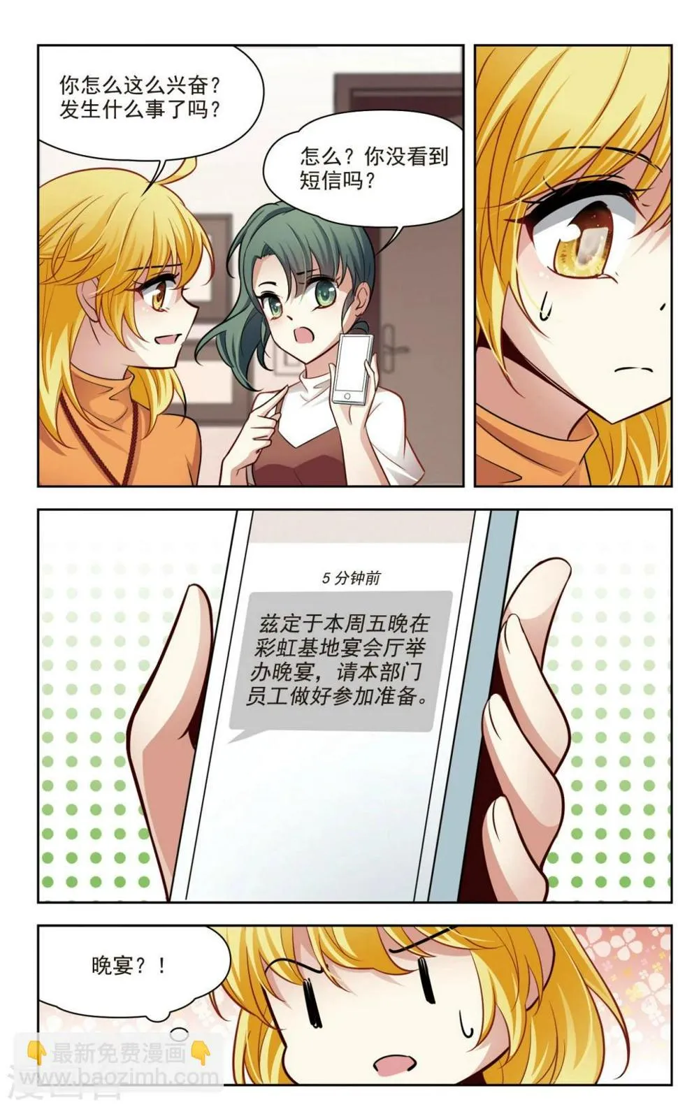 第38话 新的开始3 第3页