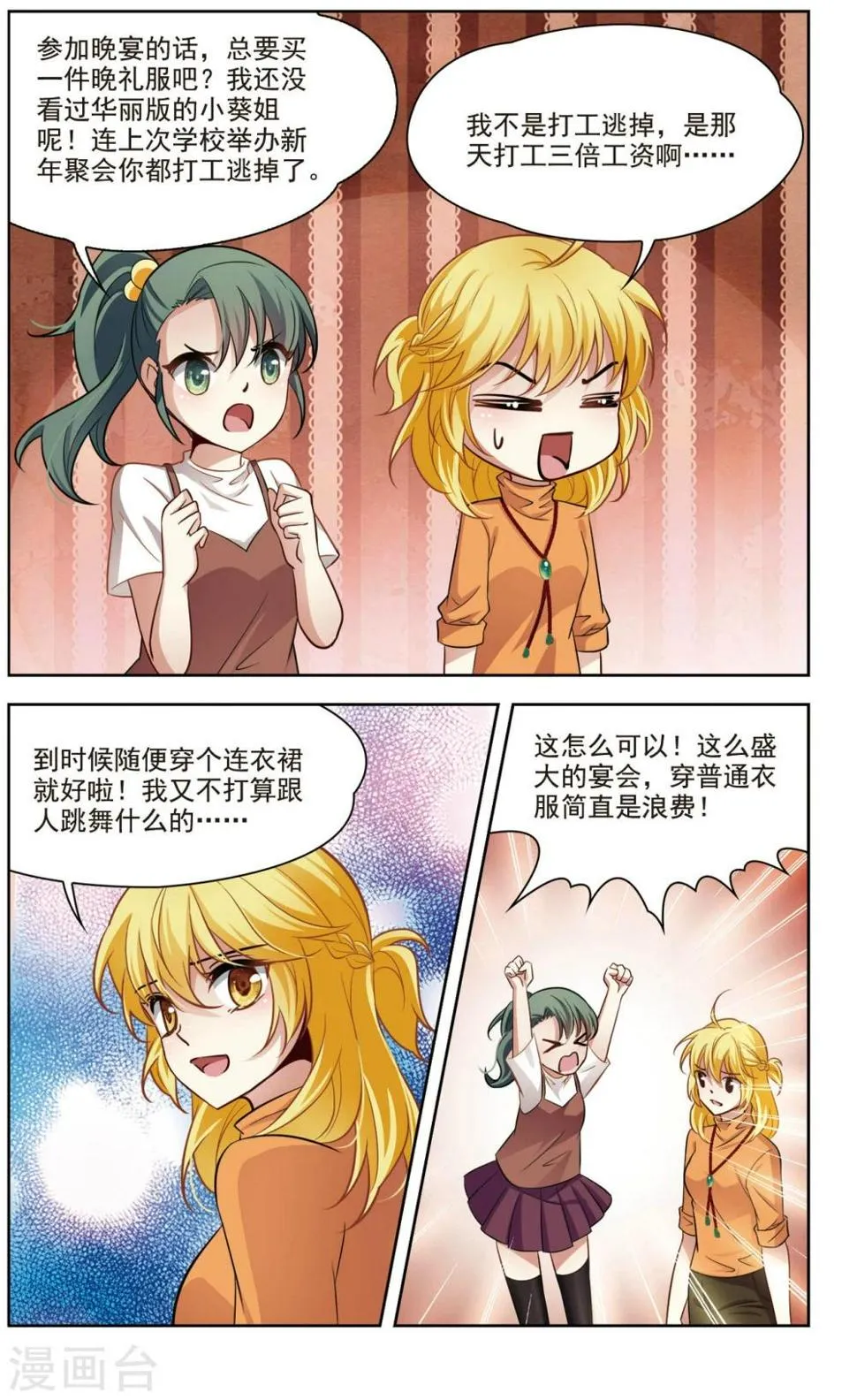 第38话 新的开始3 第4页