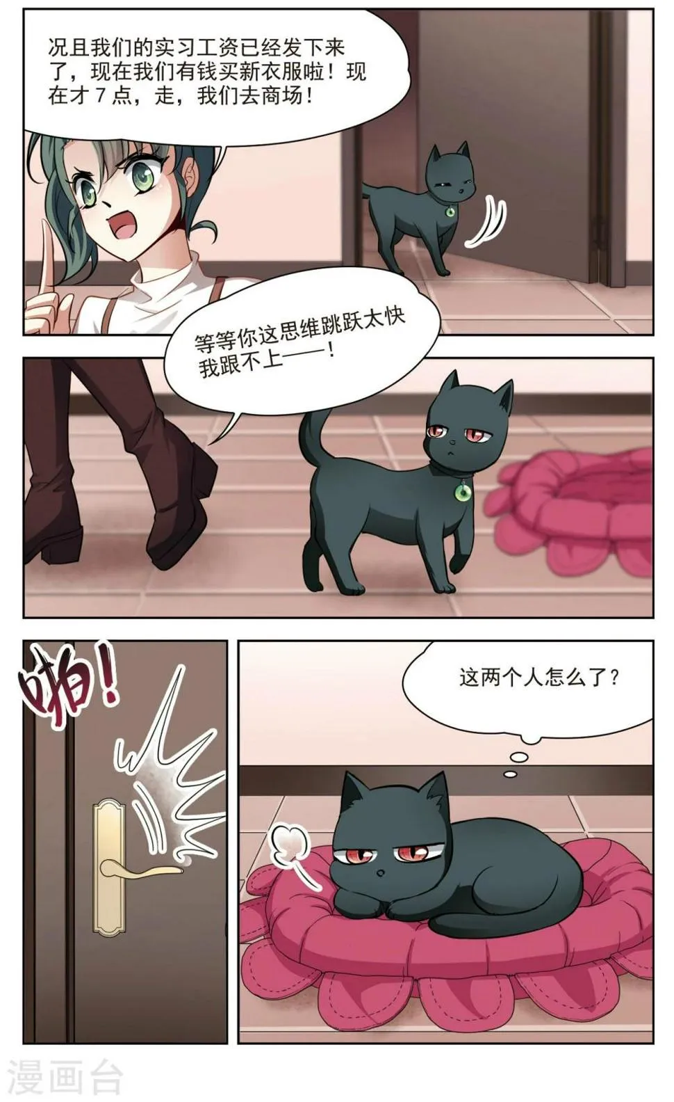 第38话 新的开始3 第5页