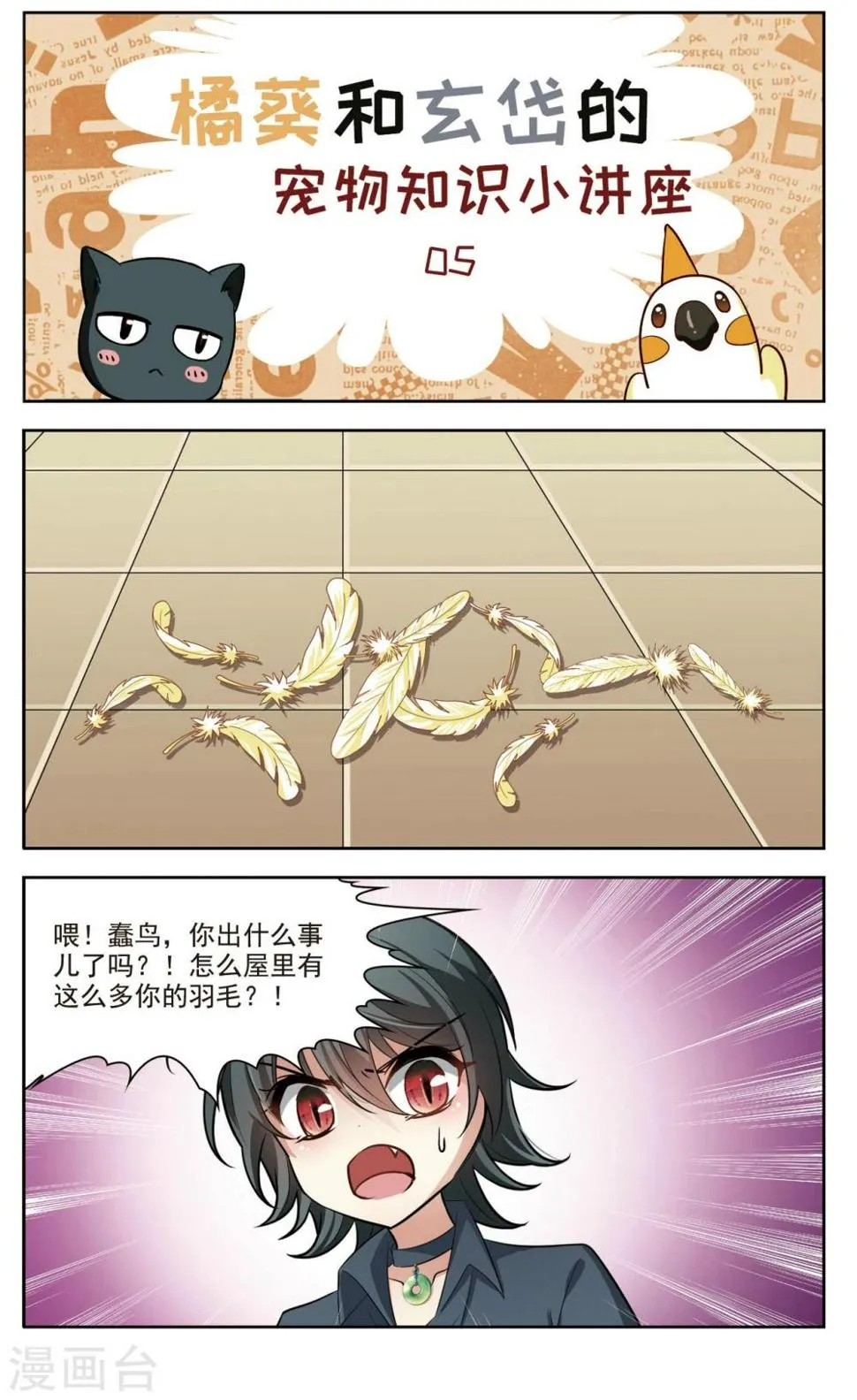 第38话 新的开始3 第8页