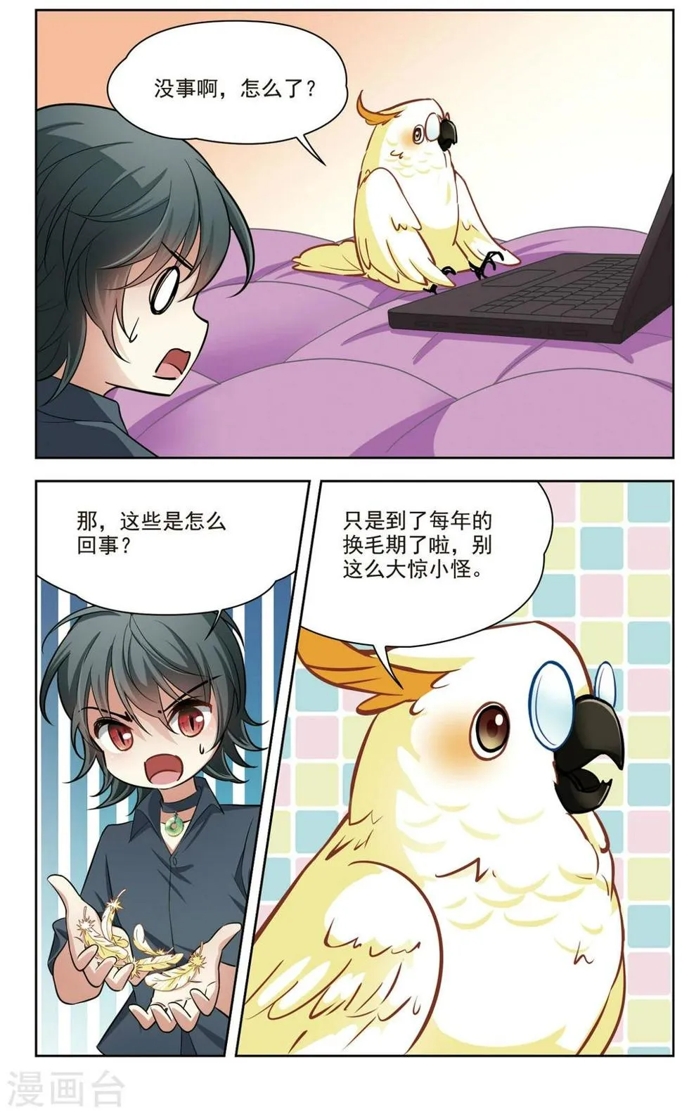 第38话 新的开始3 第9页